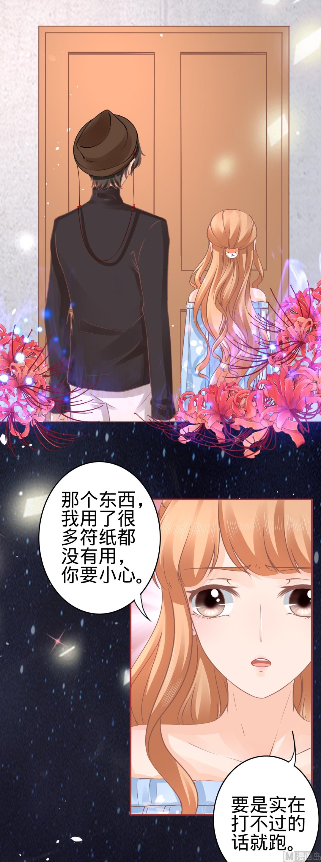 《神秘界的新娘》第56话 第3页