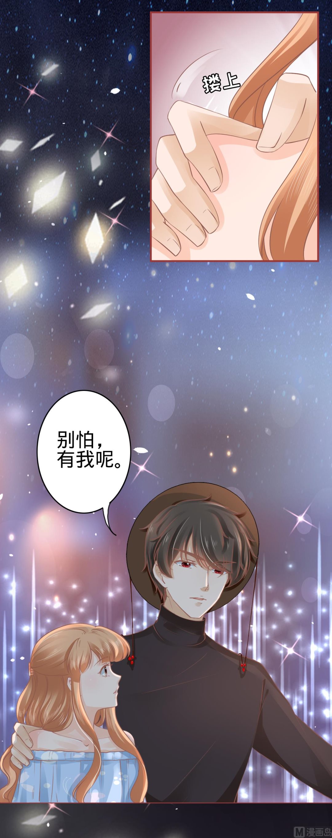 《神秘界的新娘》第56话 第6页