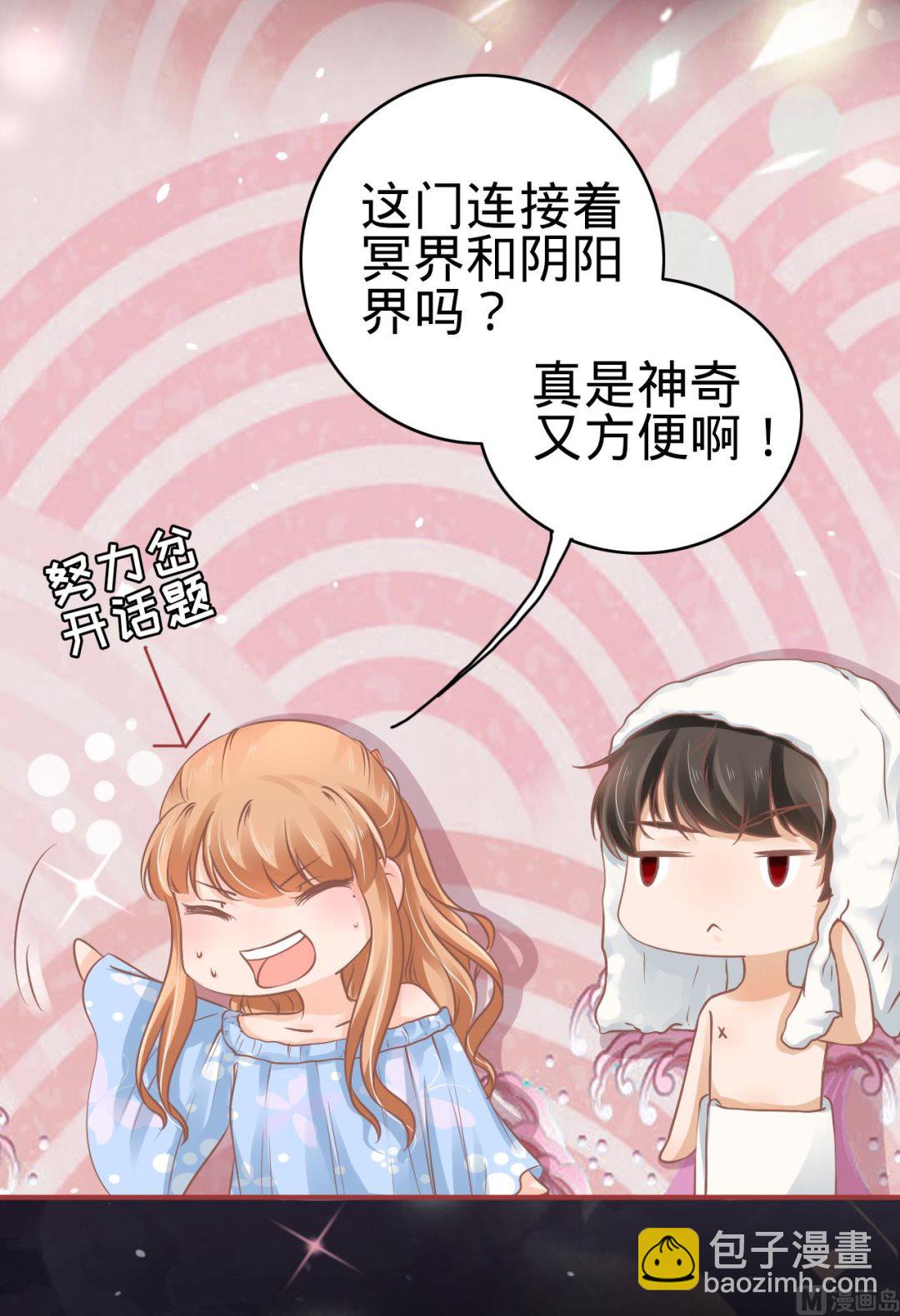 《神秘界的新娘》第54话 第10页