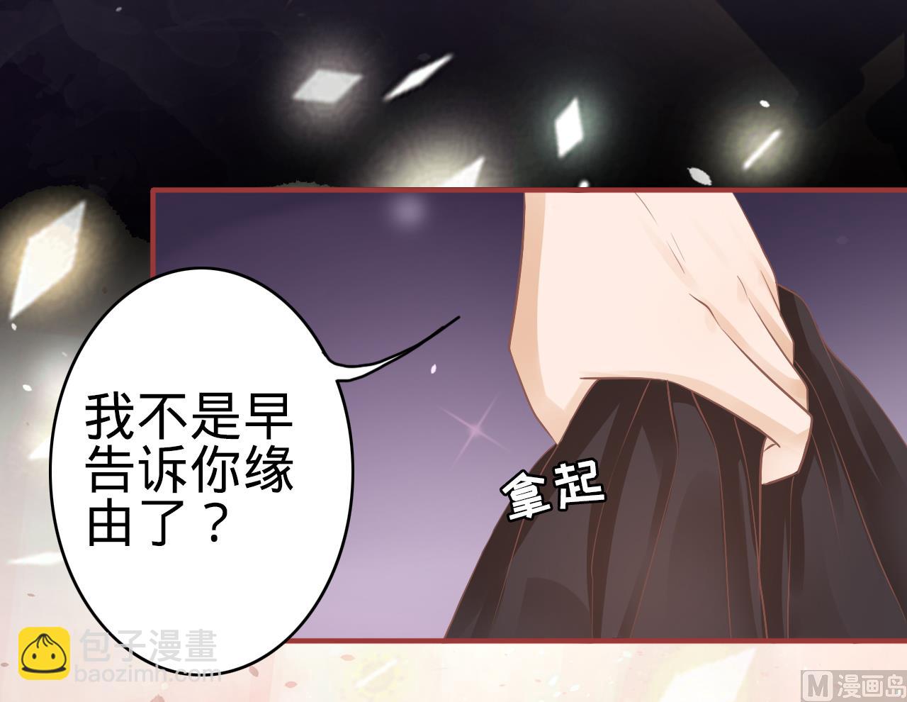 《神秘界的新娘》第54话 第11页