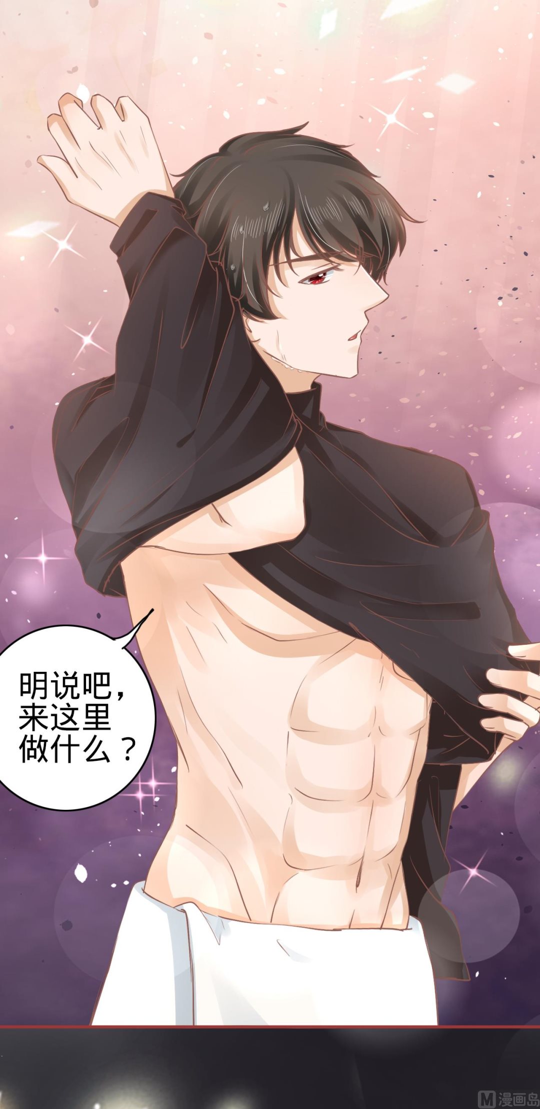 《神秘界的新娘》第54话 第12页