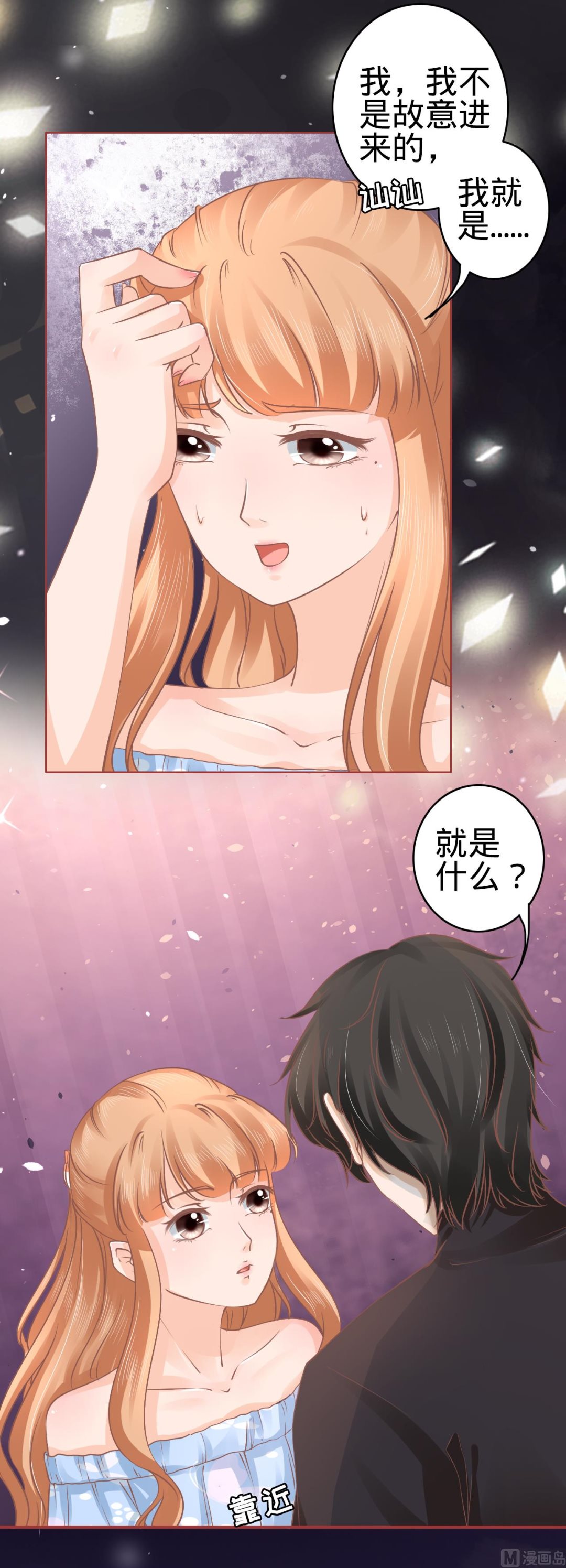 《神秘界的新娘》第54话 第13页