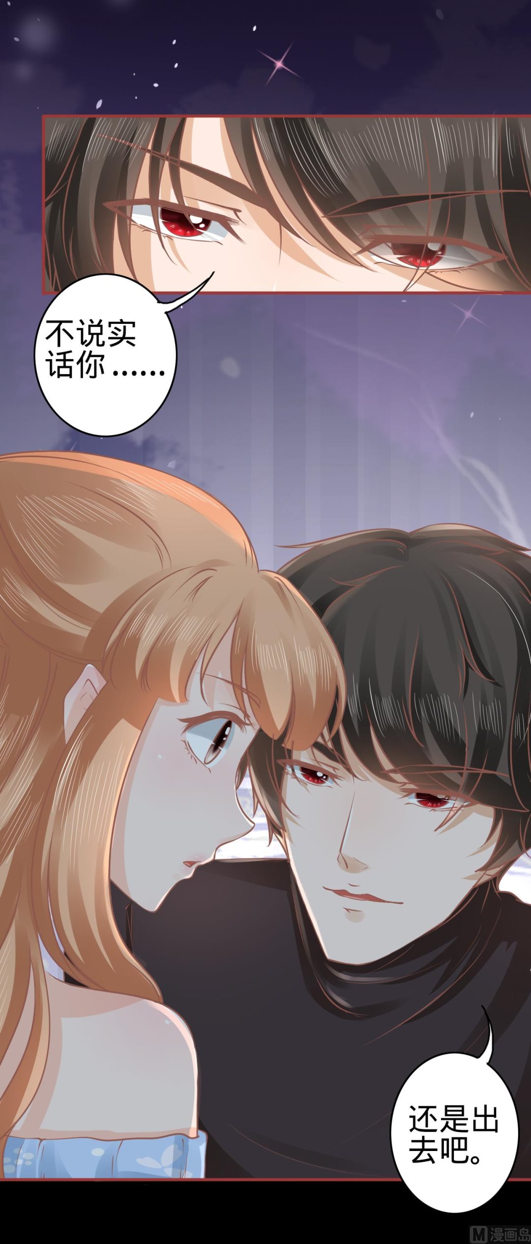 《神秘界的新娘》第54话 第14页