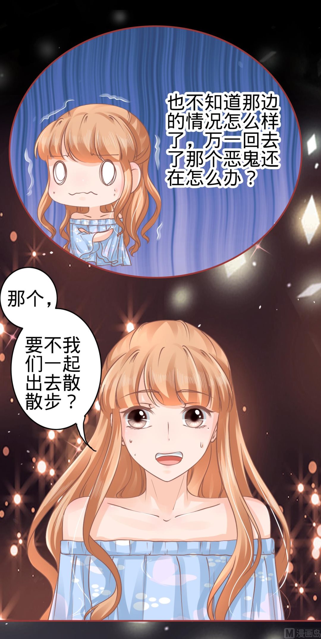 《神秘界的新娘》第54话 第15页