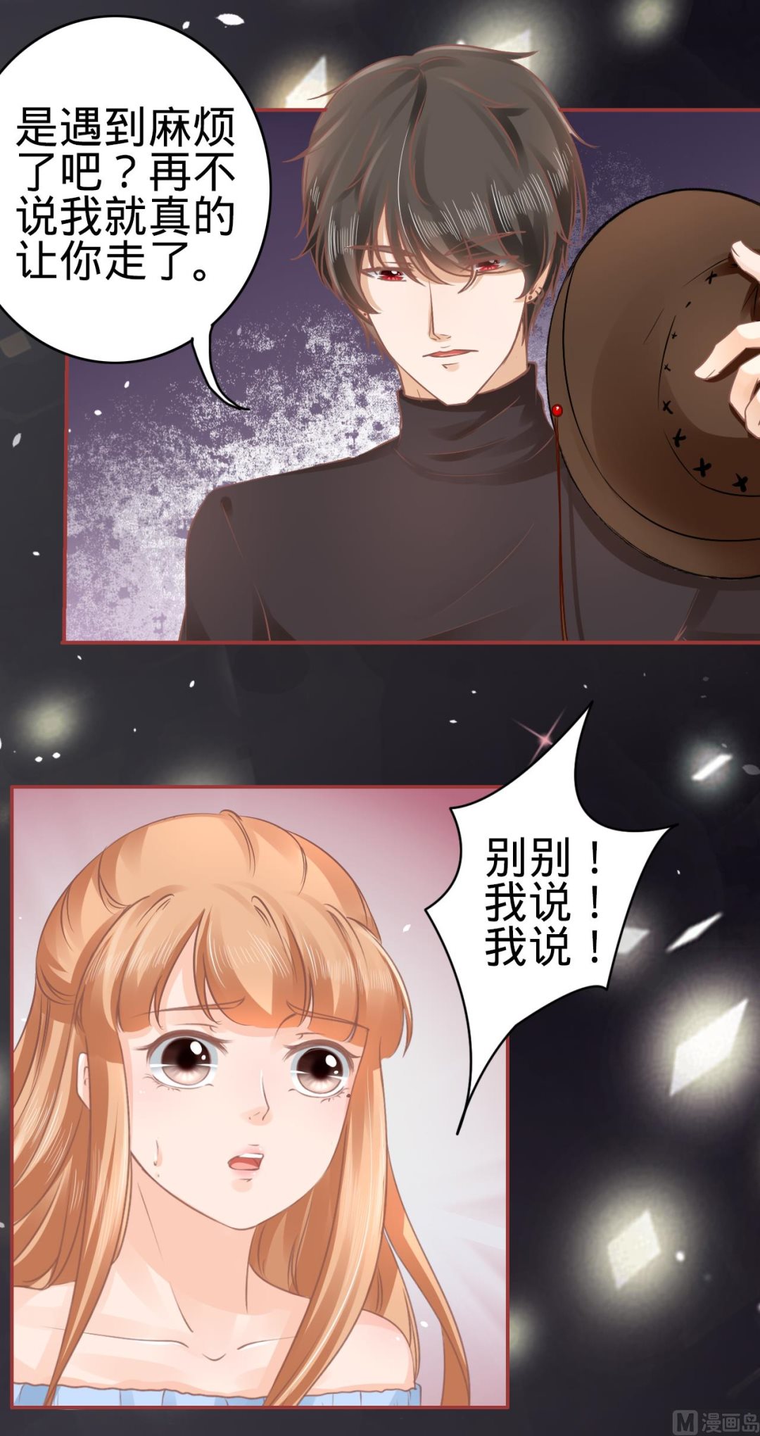 《神秘界的新娘》第54话 第16页