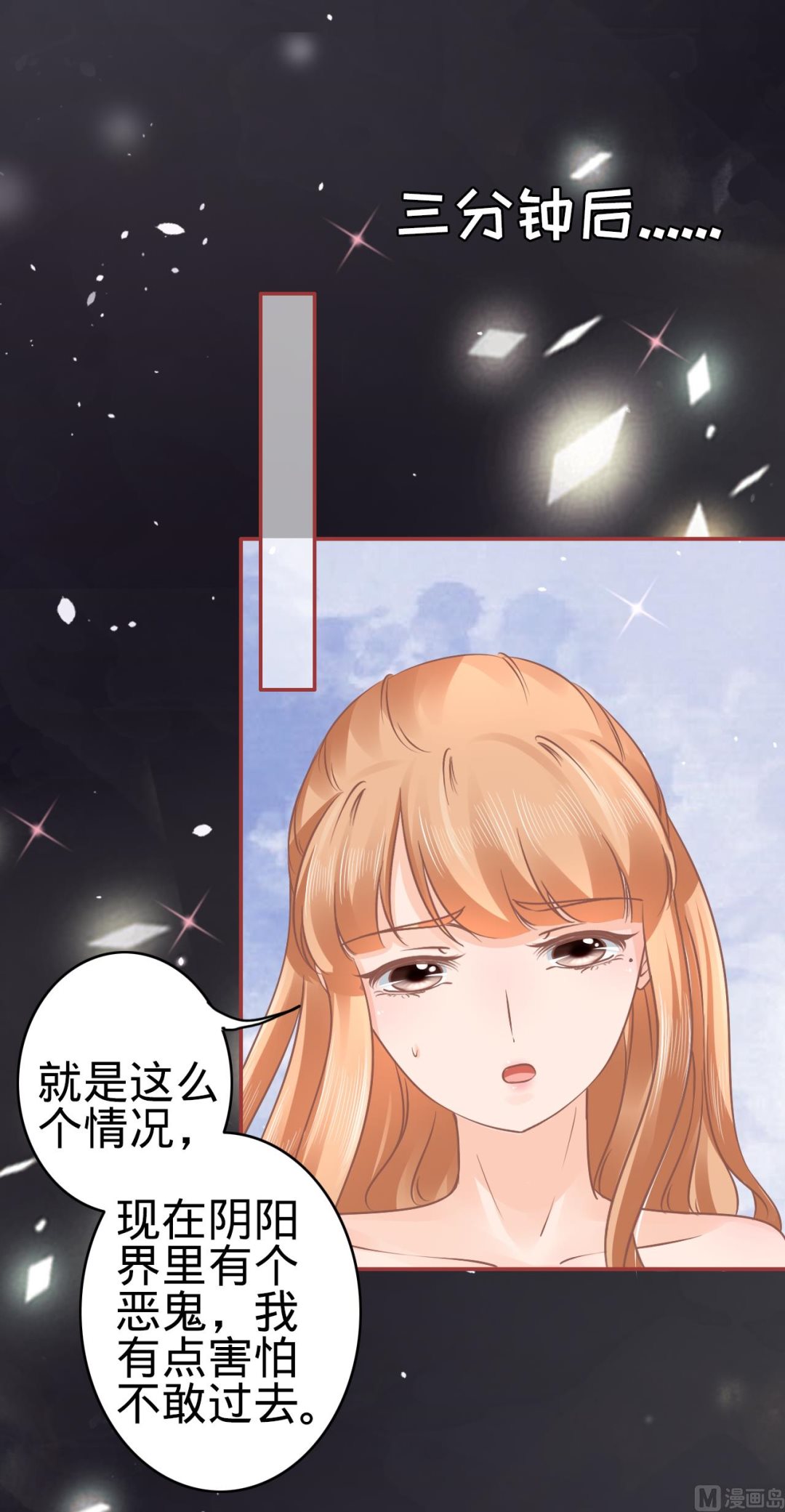 《神秘界的新娘》第54话 第17页