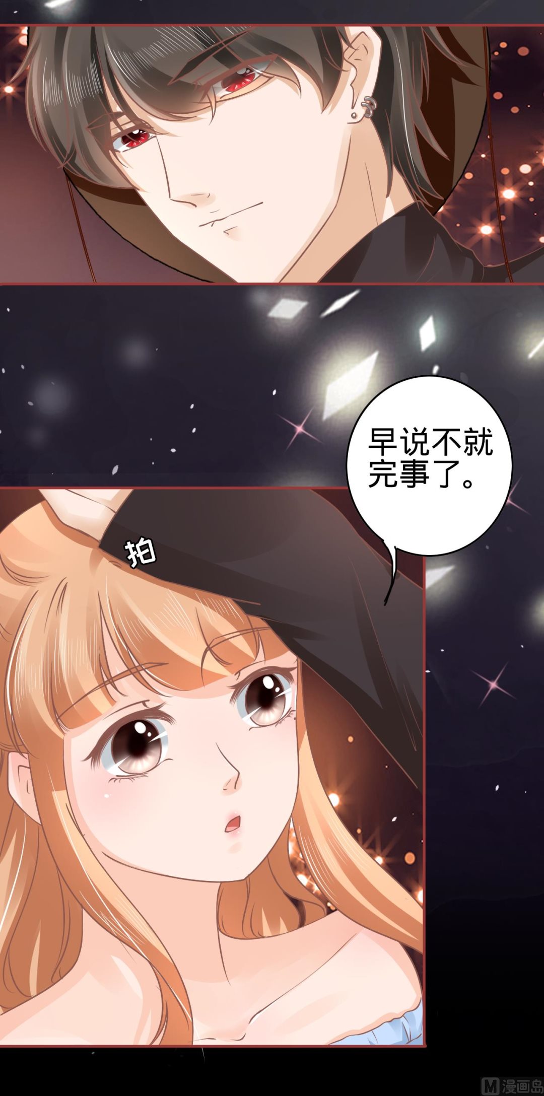 《神秘界的新娘》第54话 第18页