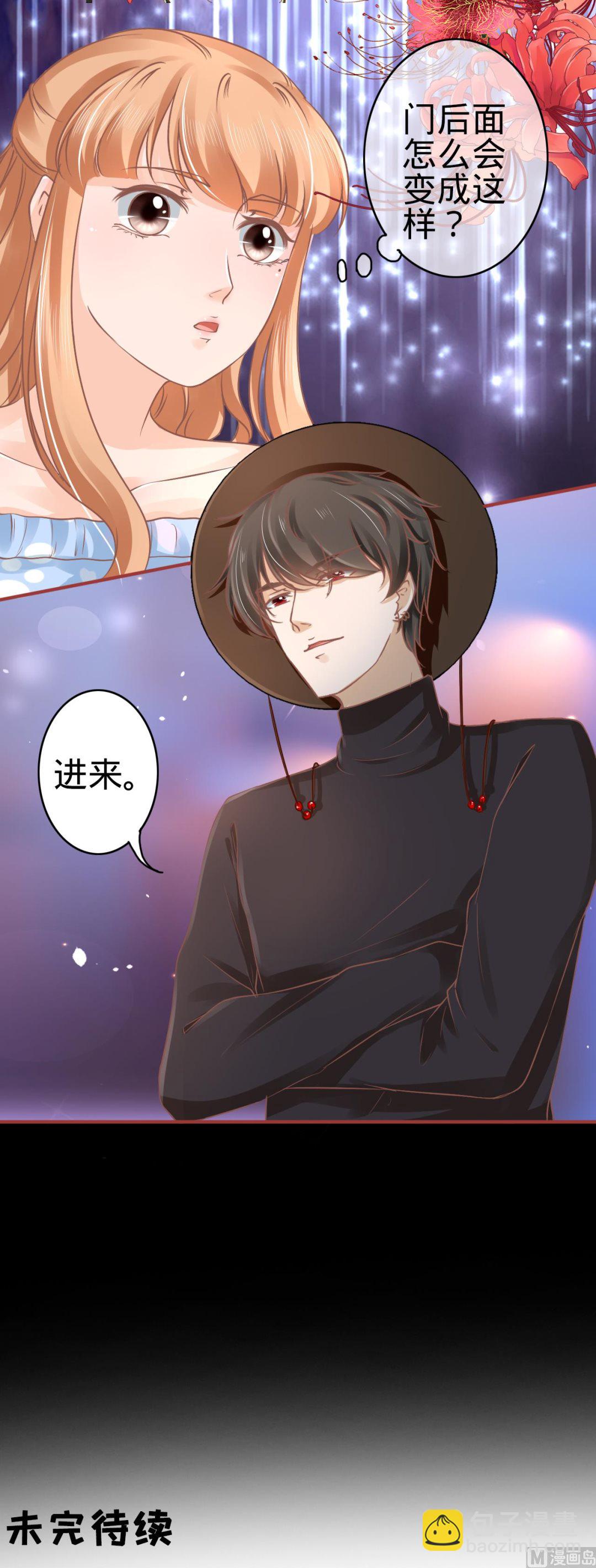 《神秘界的新娘》第54话 第22页