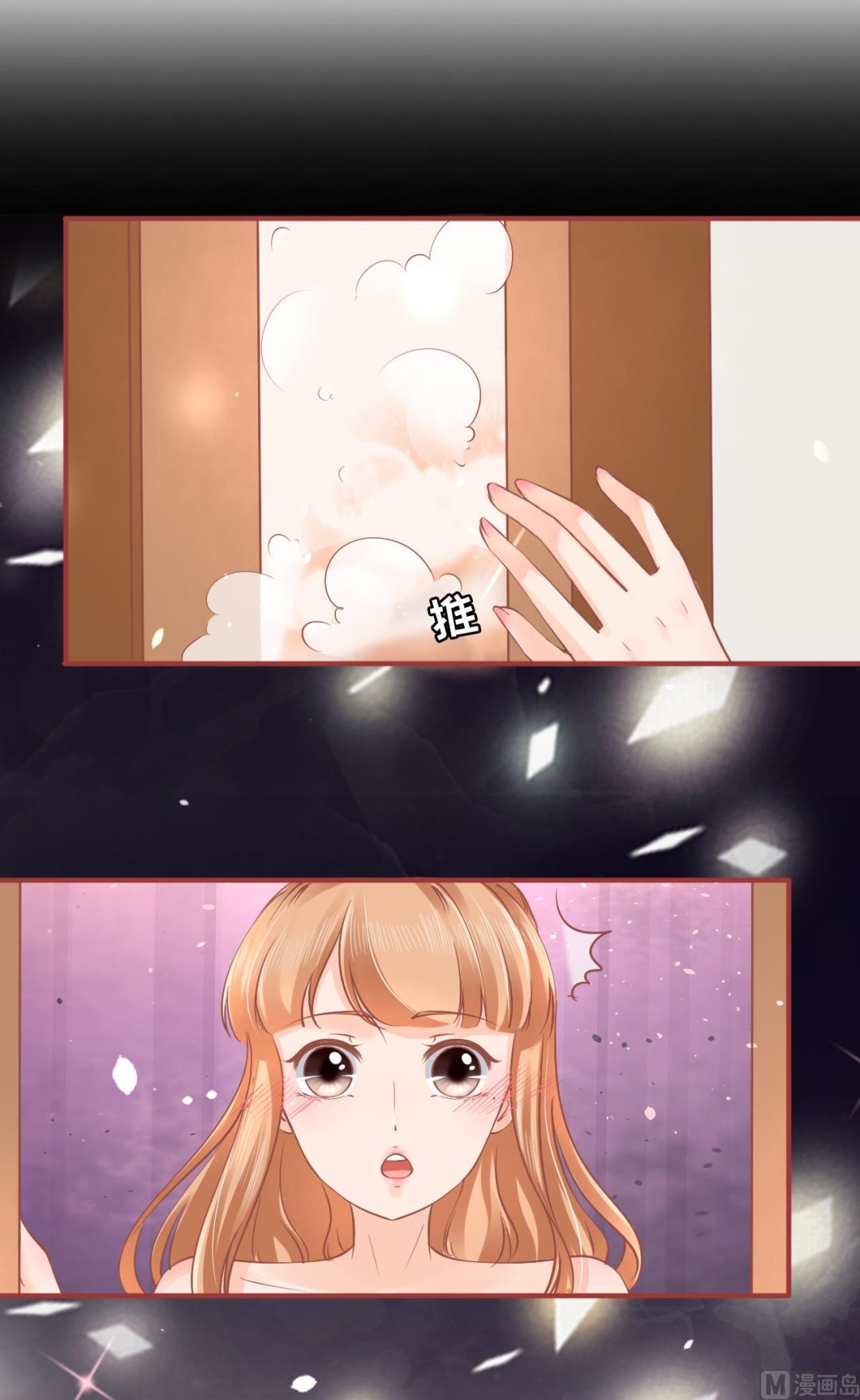《神秘界的新娘》第54话 第2页