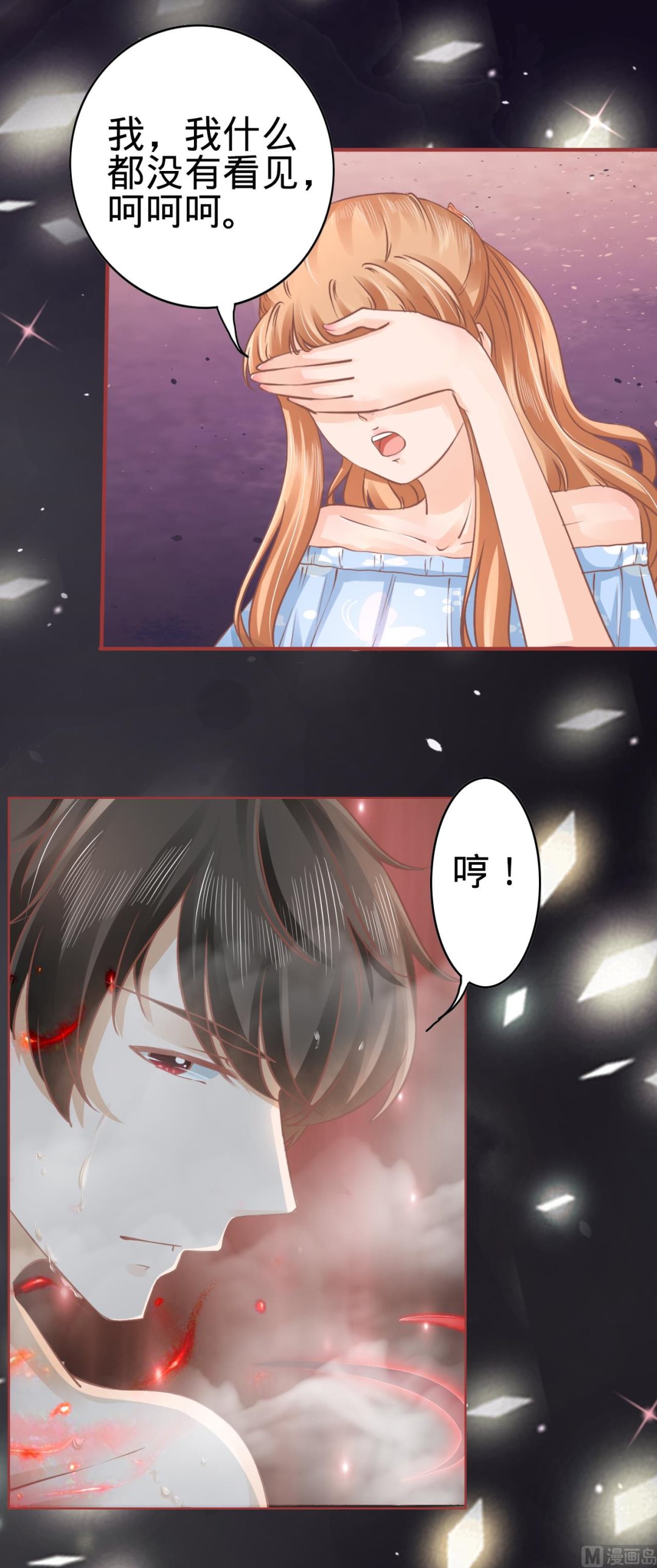 《神秘界的新娘》第54话 第5页