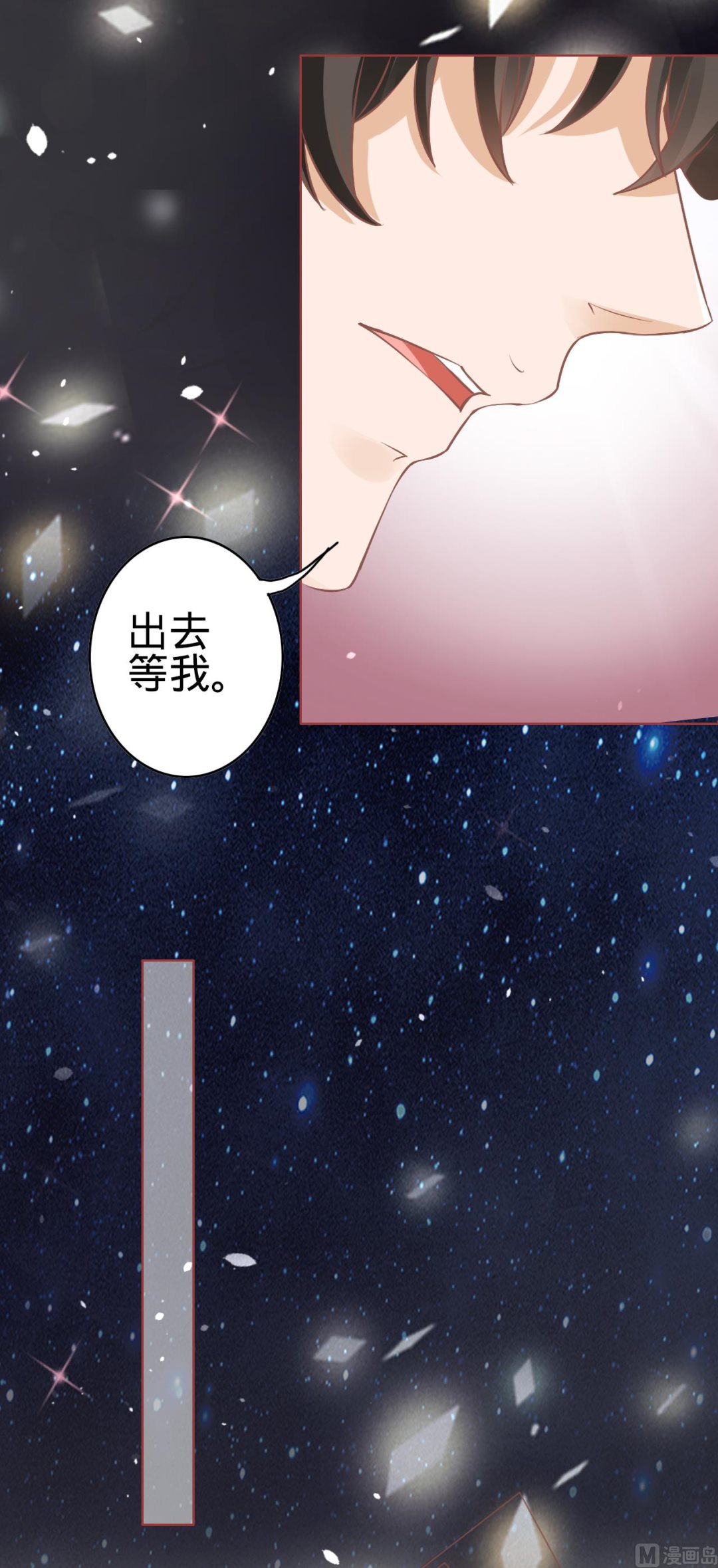 《神秘界的新娘》第54话 第6页