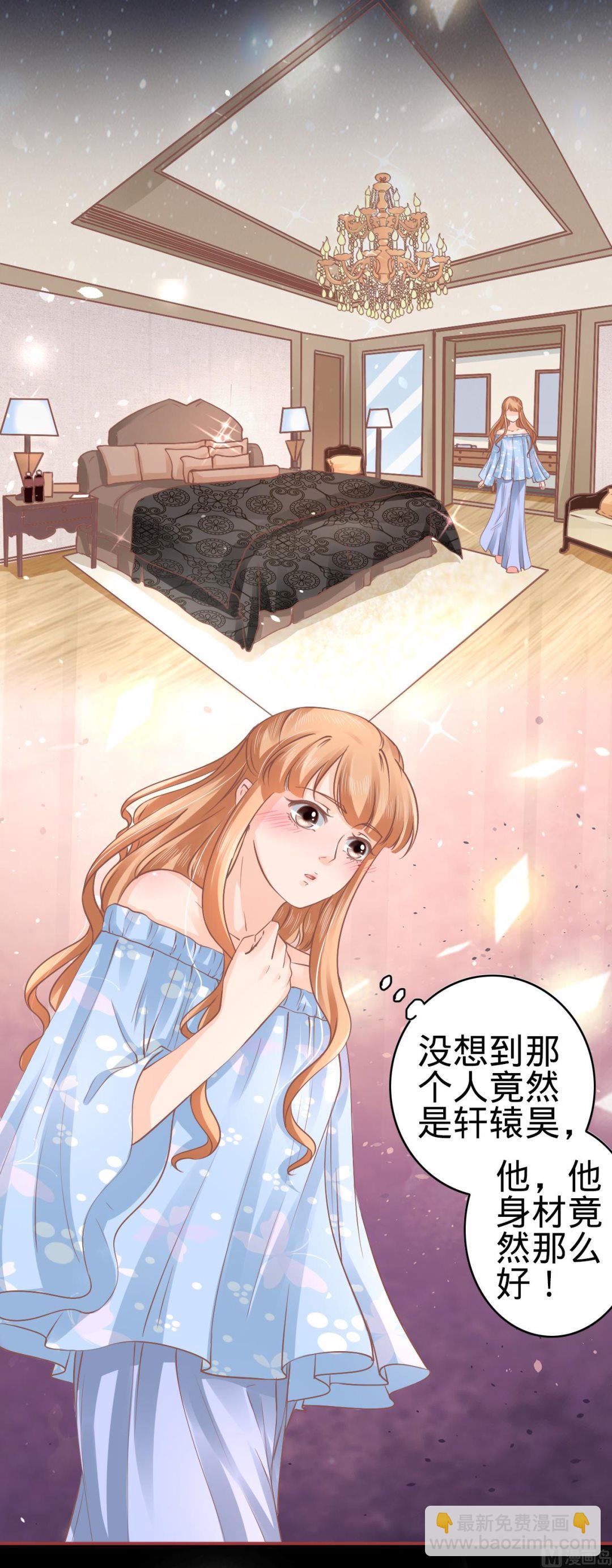 《神秘界的新娘》第54话 第7页
