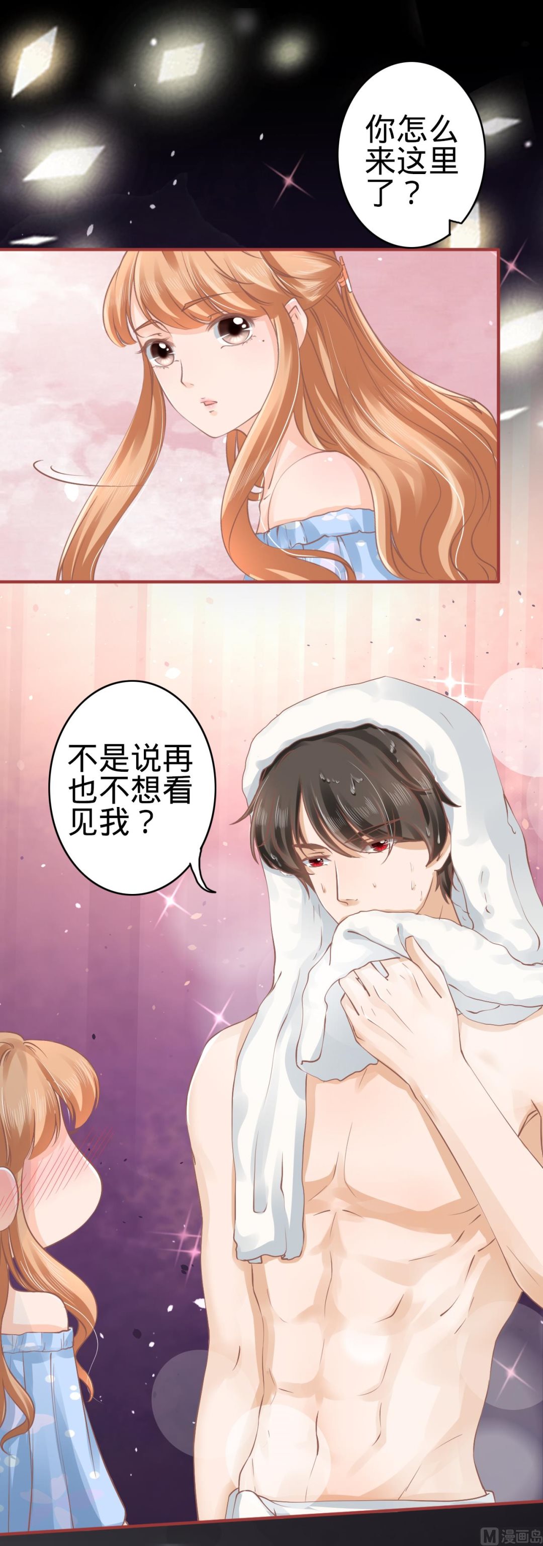 《神秘界的新娘》第54话 第8页