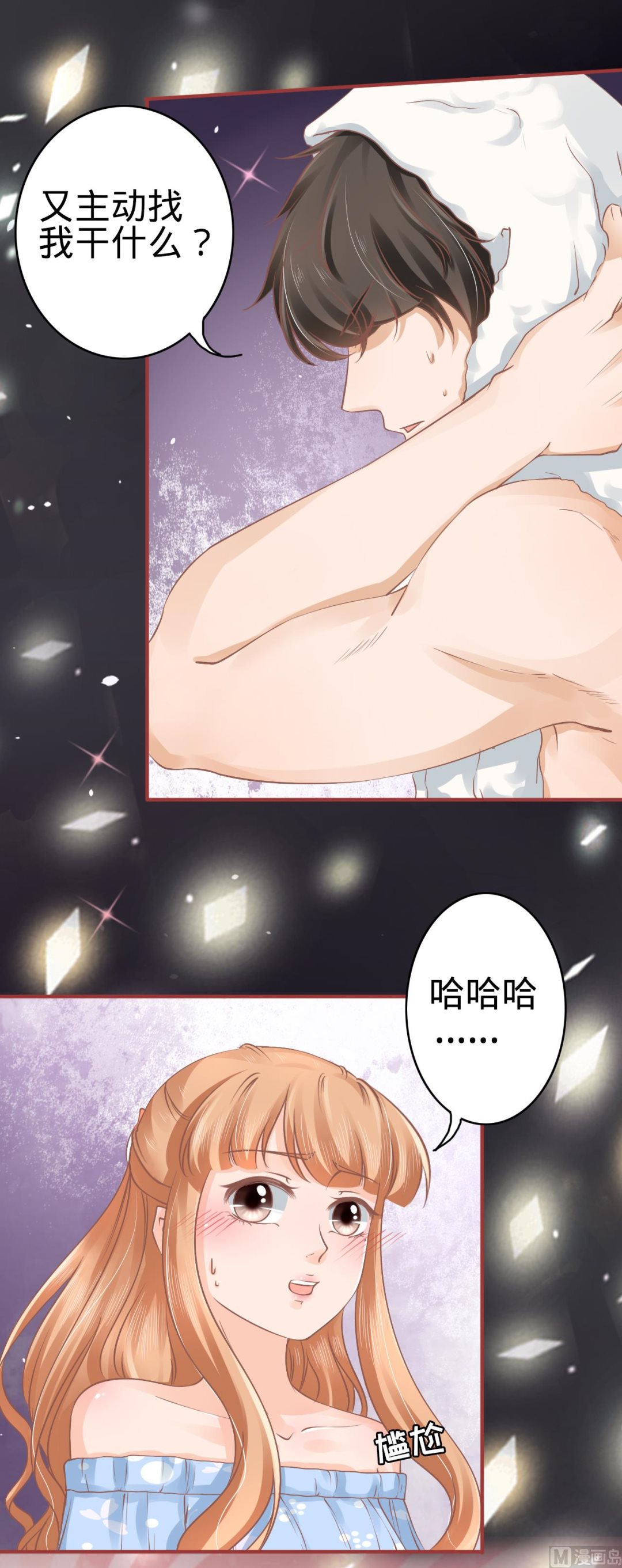 《神秘界的新娘》第54话 第9页
