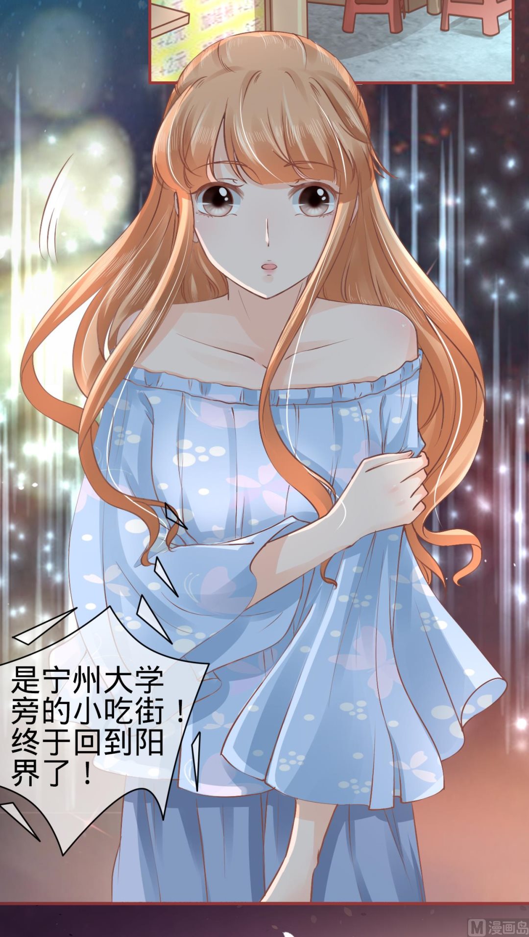 《神秘界的新娘》第53话 第11页