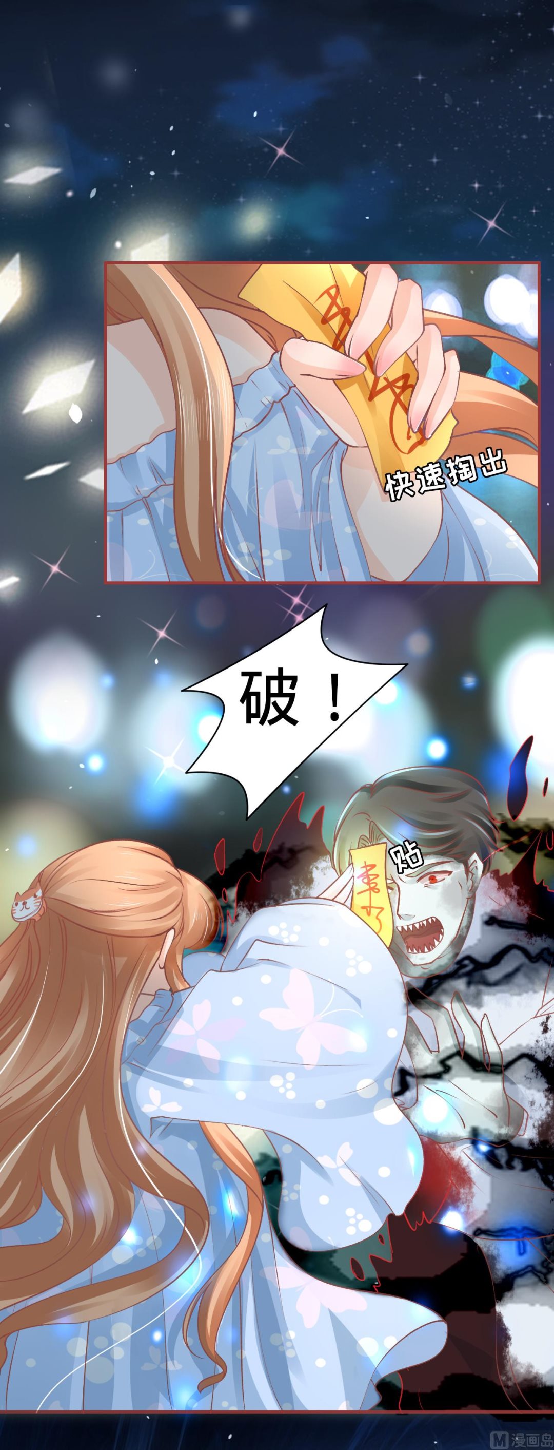 《神秘界的新娘》第53话 第14页