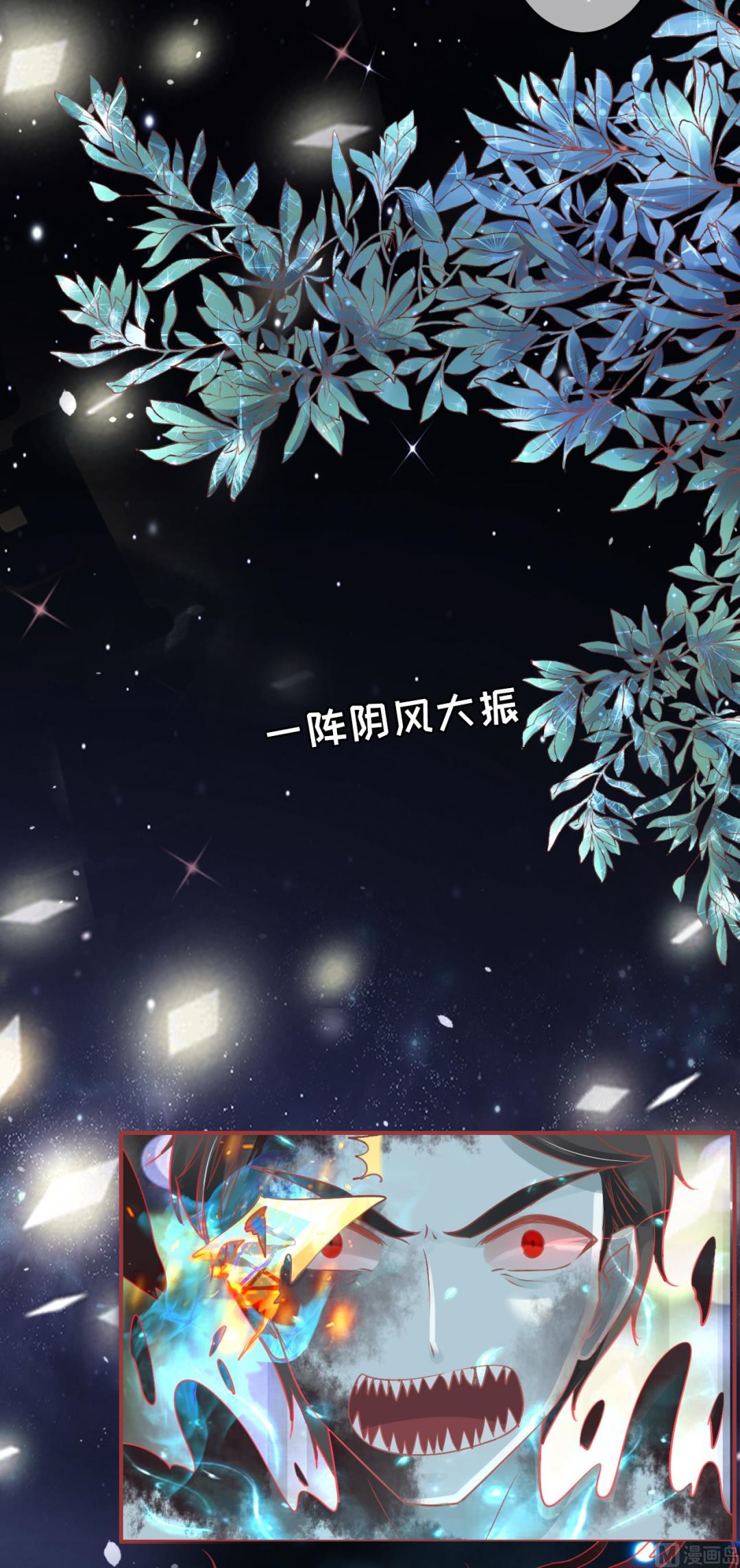 《神秘界的新娘》第53话 第16页