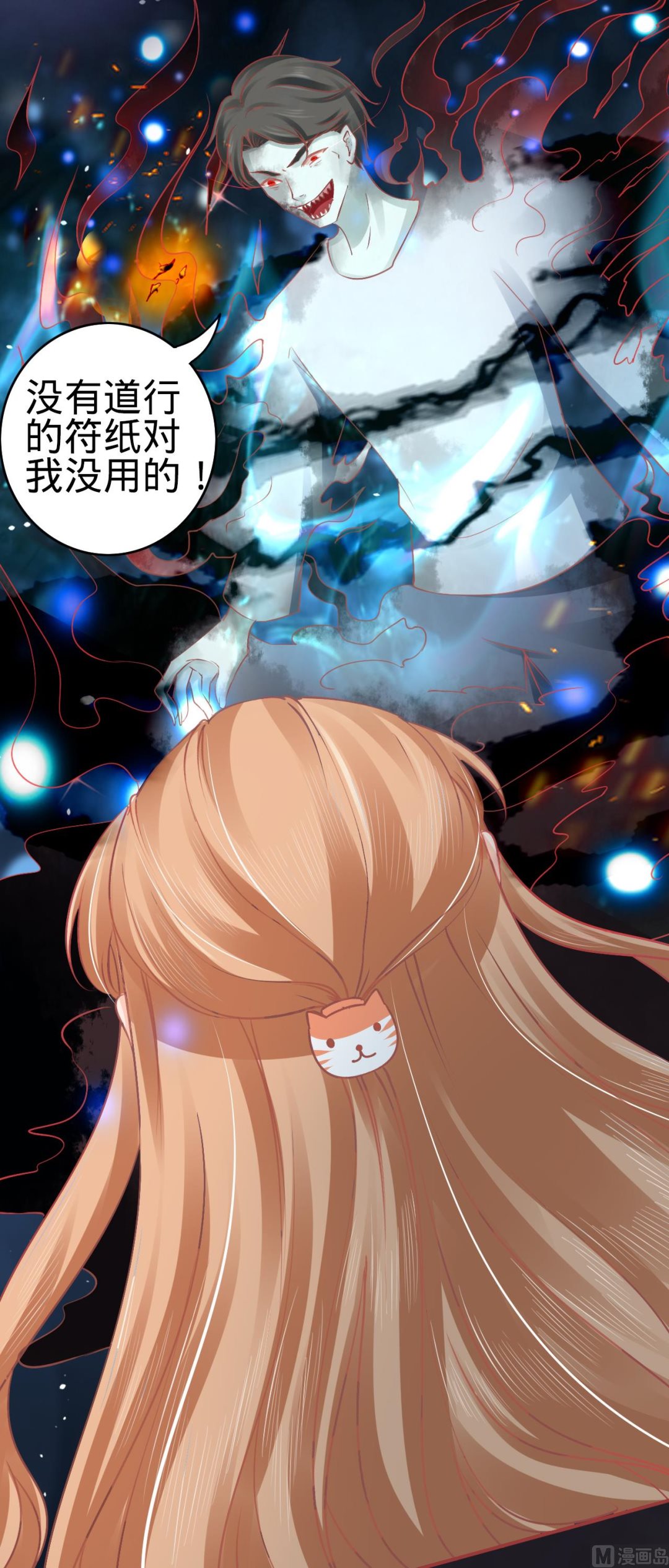 《神秘界的新娘》第53话 第17页