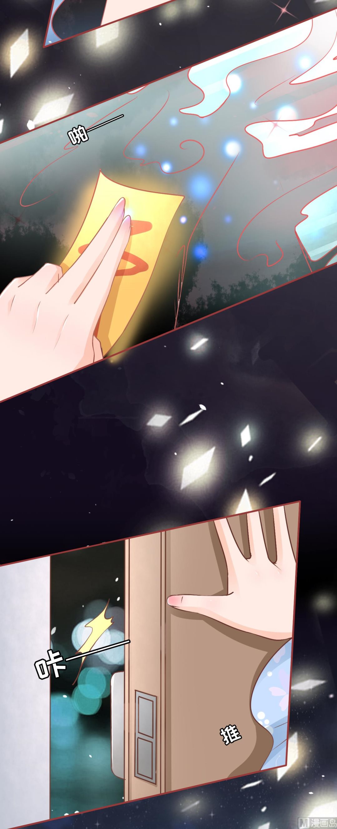 《神秘界的新娘》第53话 第20页
