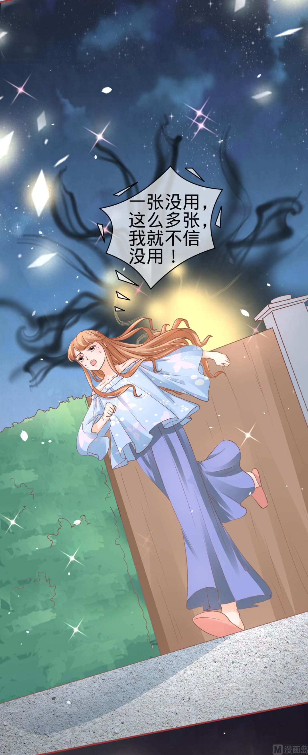 《神秘界的新娘》第53话 第21页