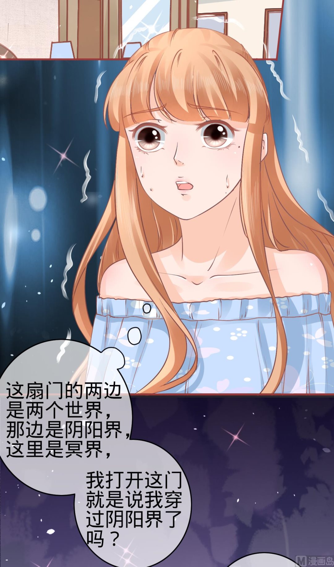 《神秘界的新娘》第53话 第26页