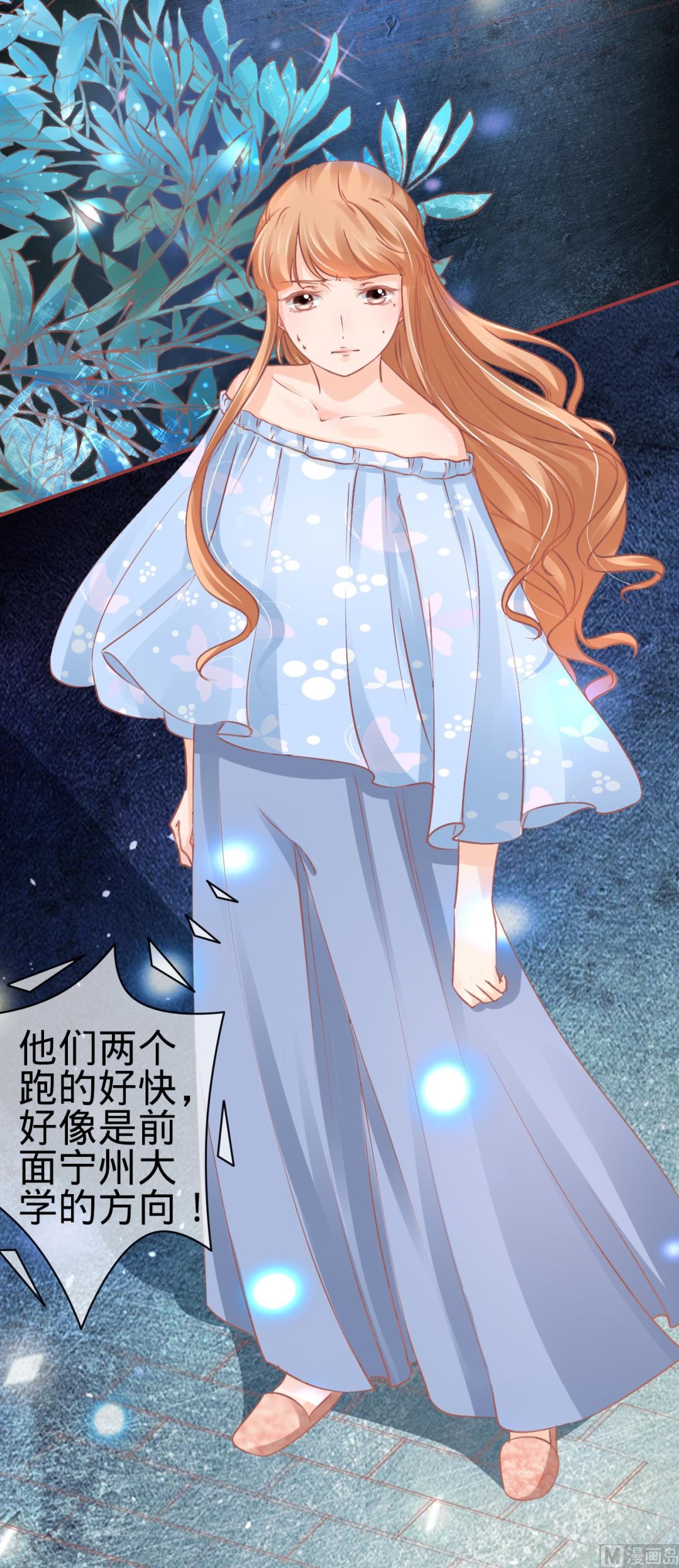 《神秘界的新娘》第53话 第4页