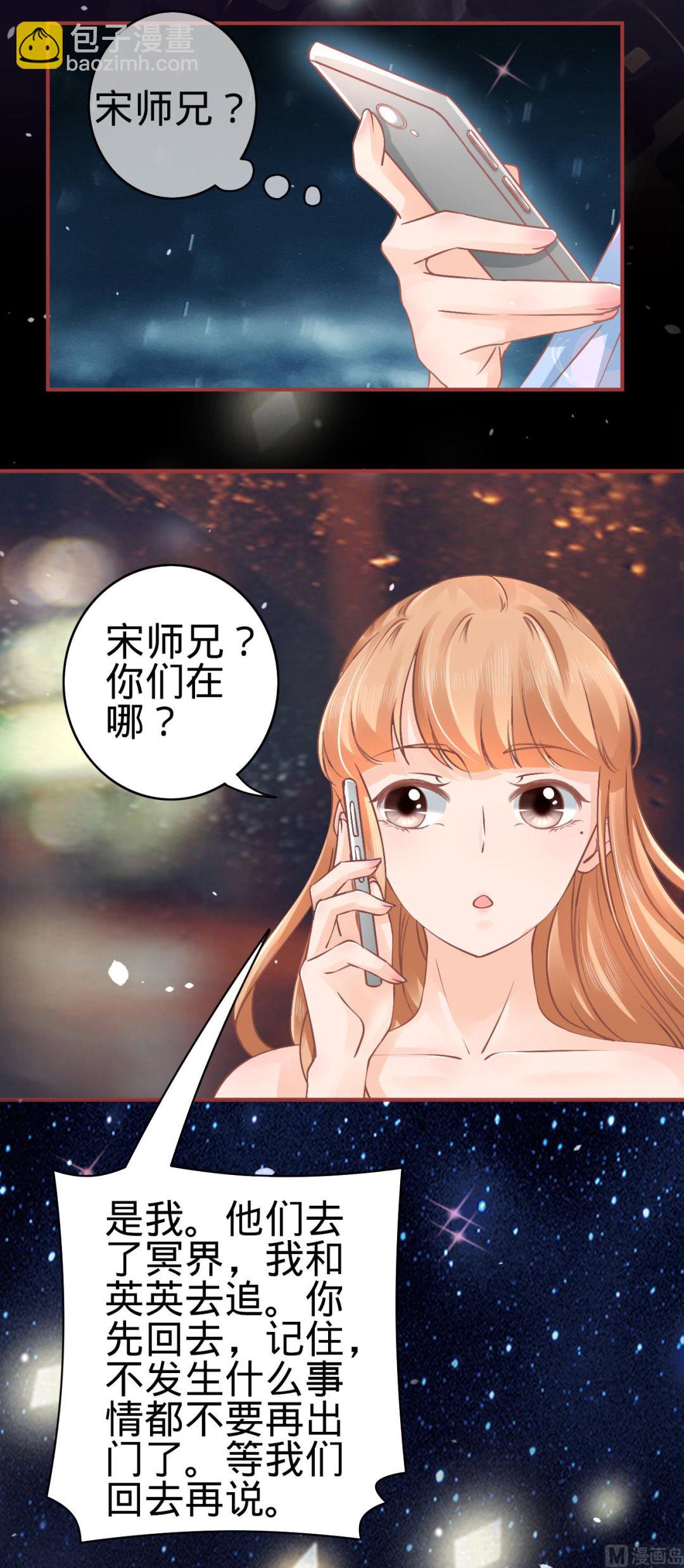 《神秘界的新娘》第53话 第6页