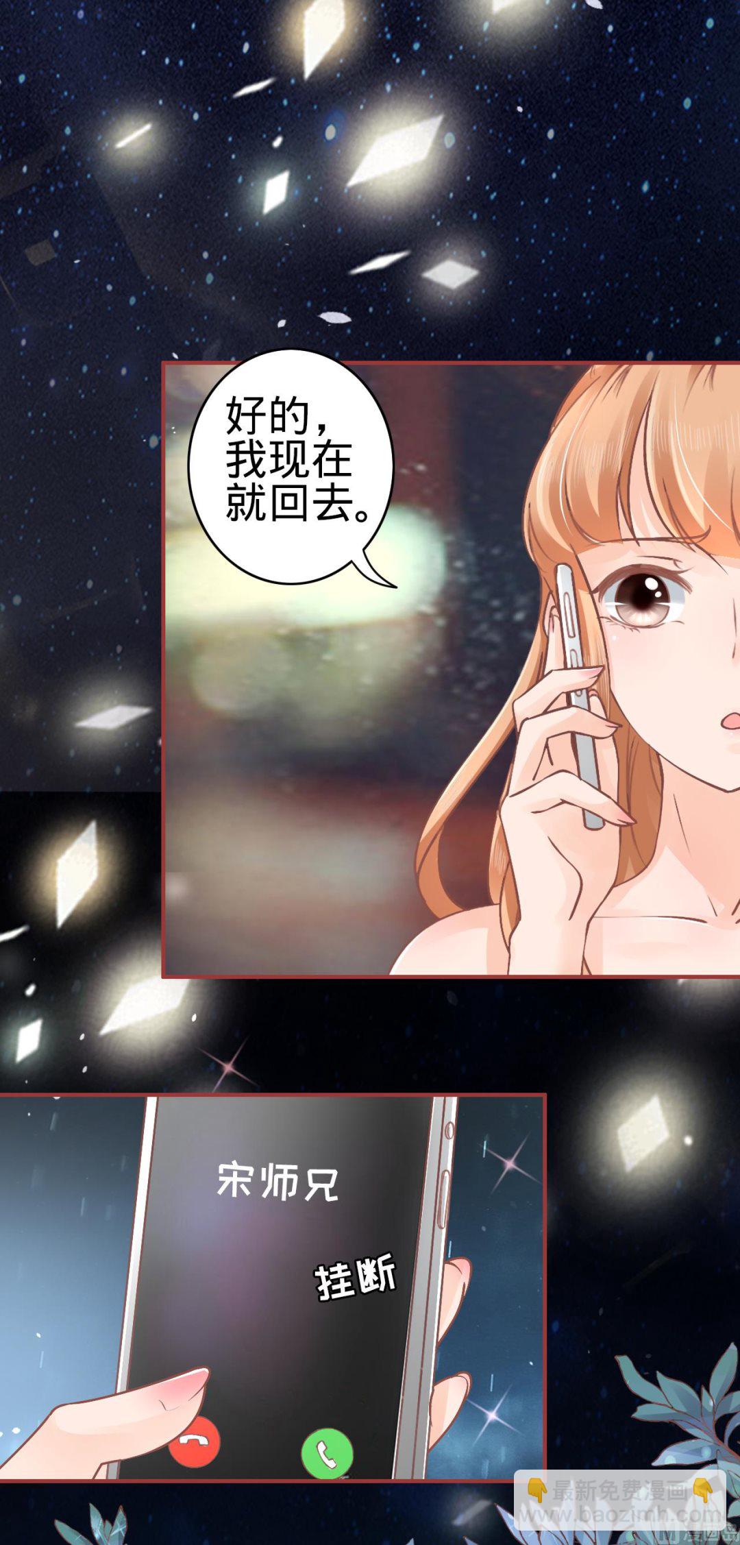 《神秘界的新娘》第53话 第7页