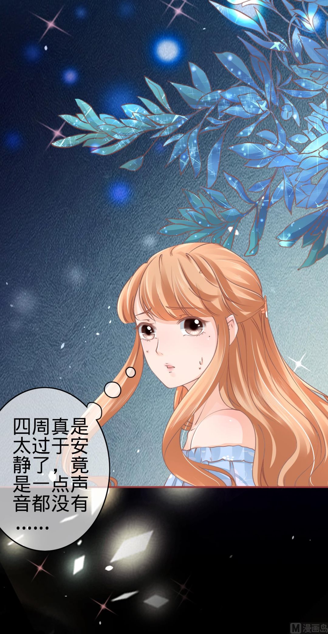 《神秘界的新娘》第53话 第9页