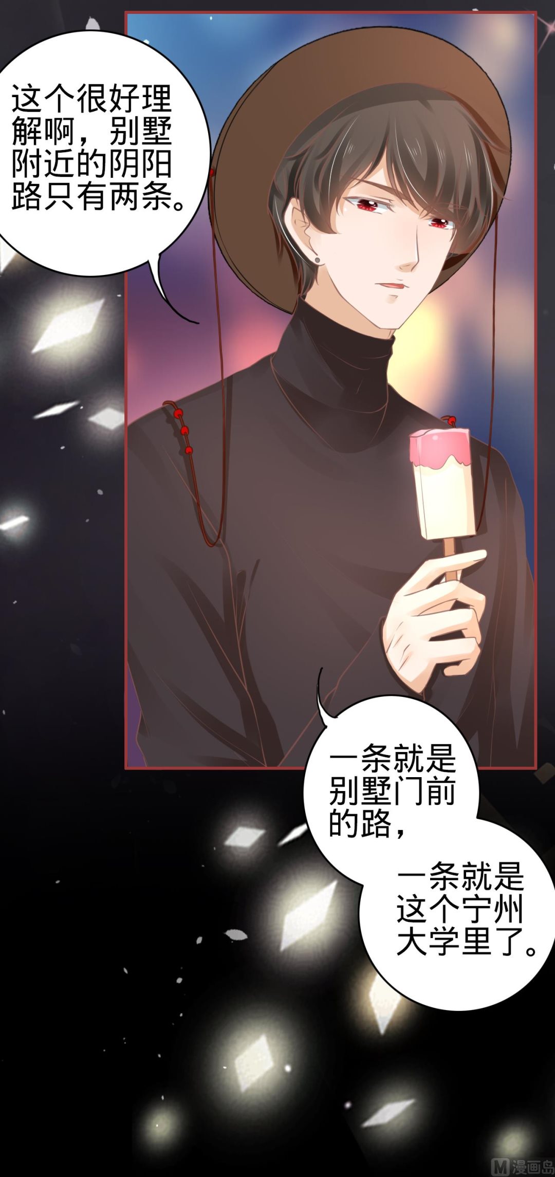 《神秘界的新娘》第57话 第10页