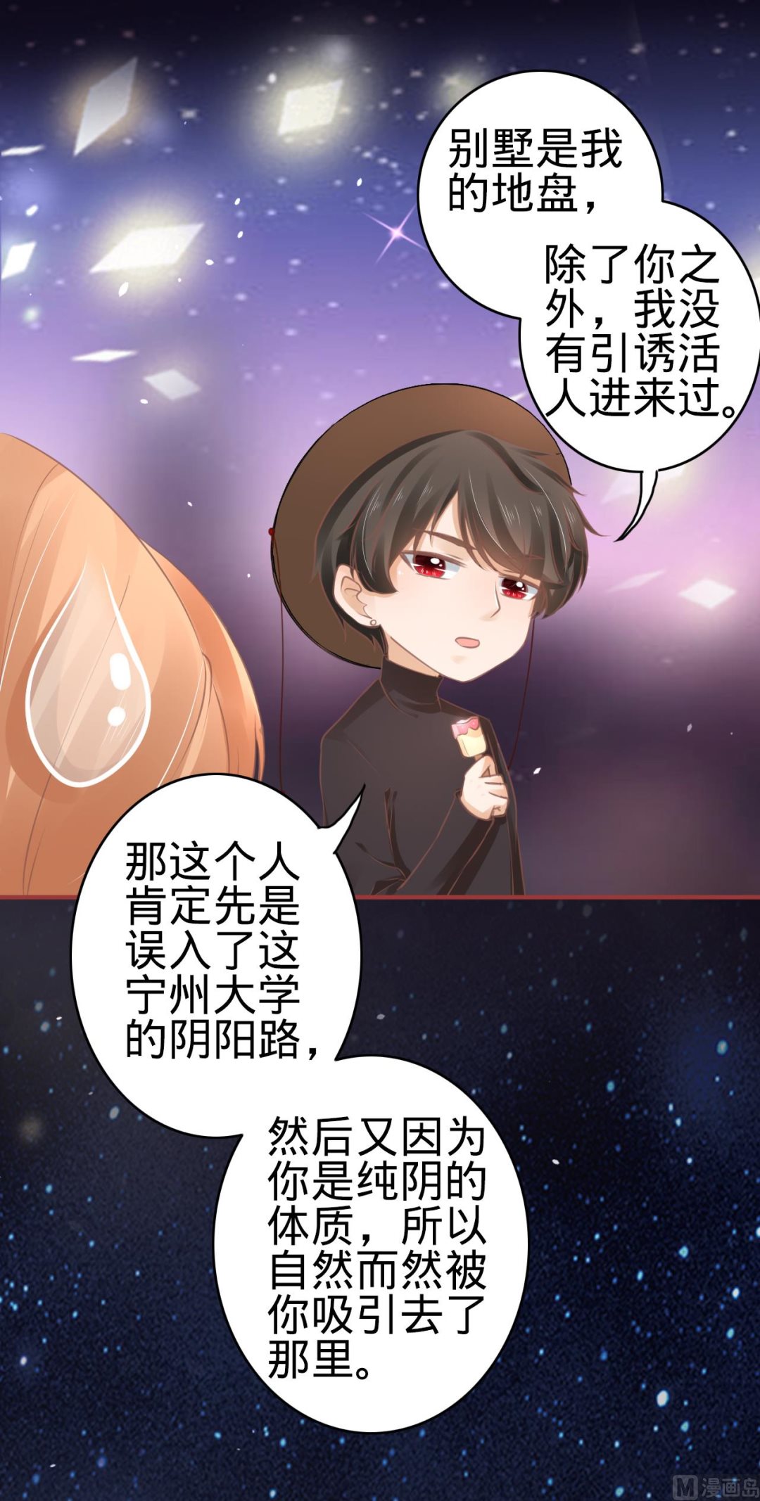 《神秘界的新娘》第57话 第11页