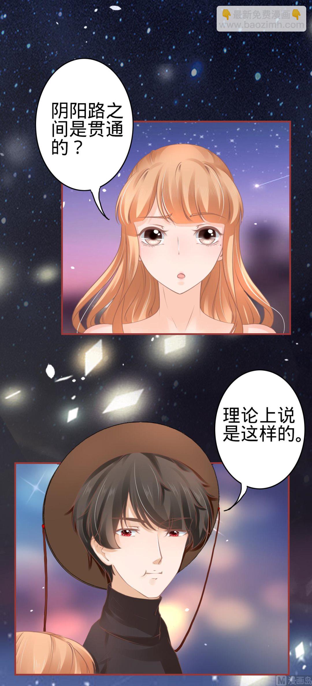 《神秘界的新娘》第57话 第12页
