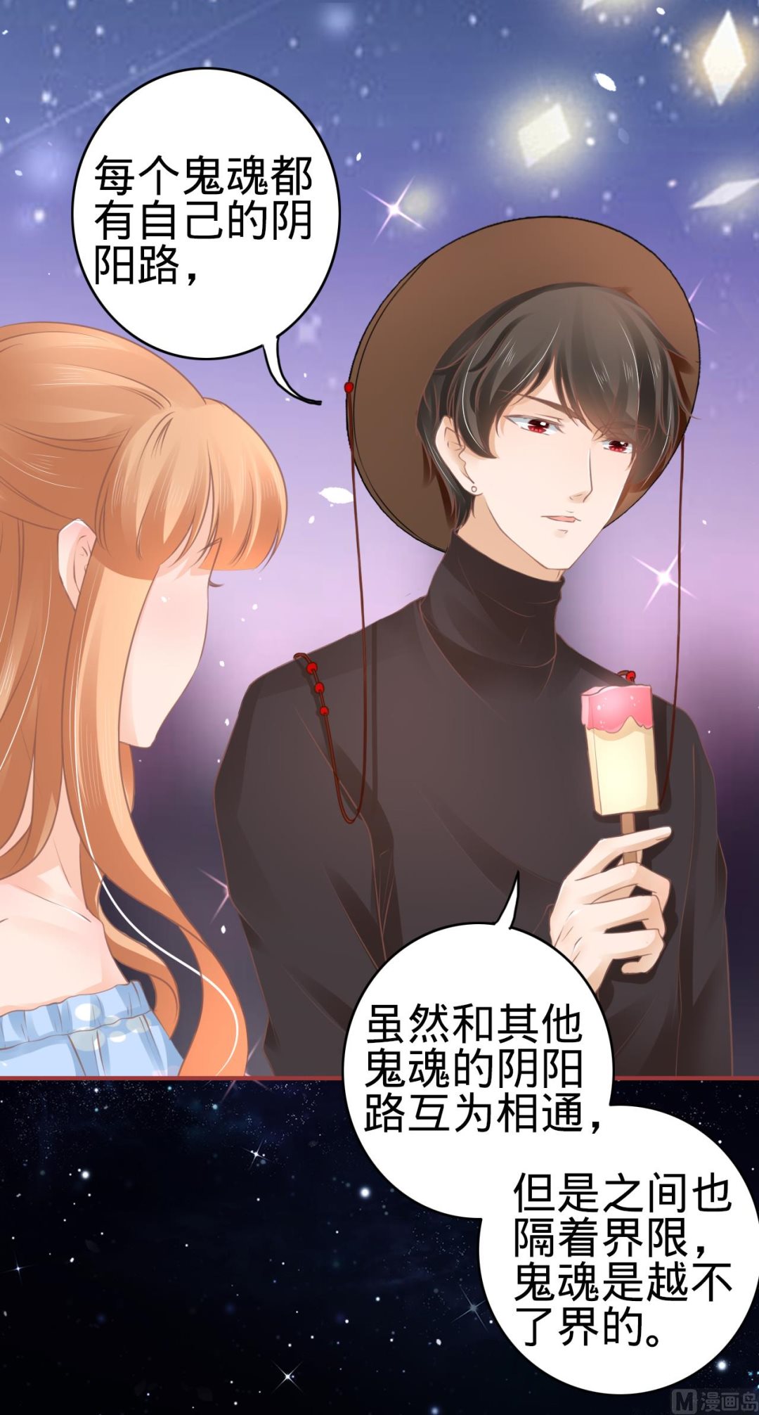 《神秘界的新娘》第57话 第13页