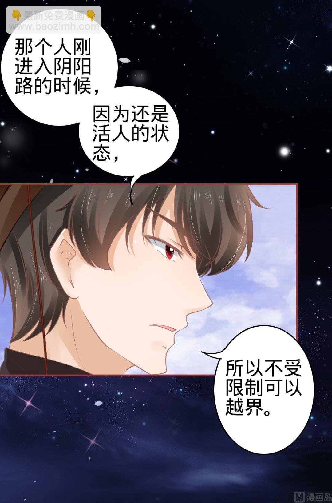 《神秘界的新娘》第57话 第14页