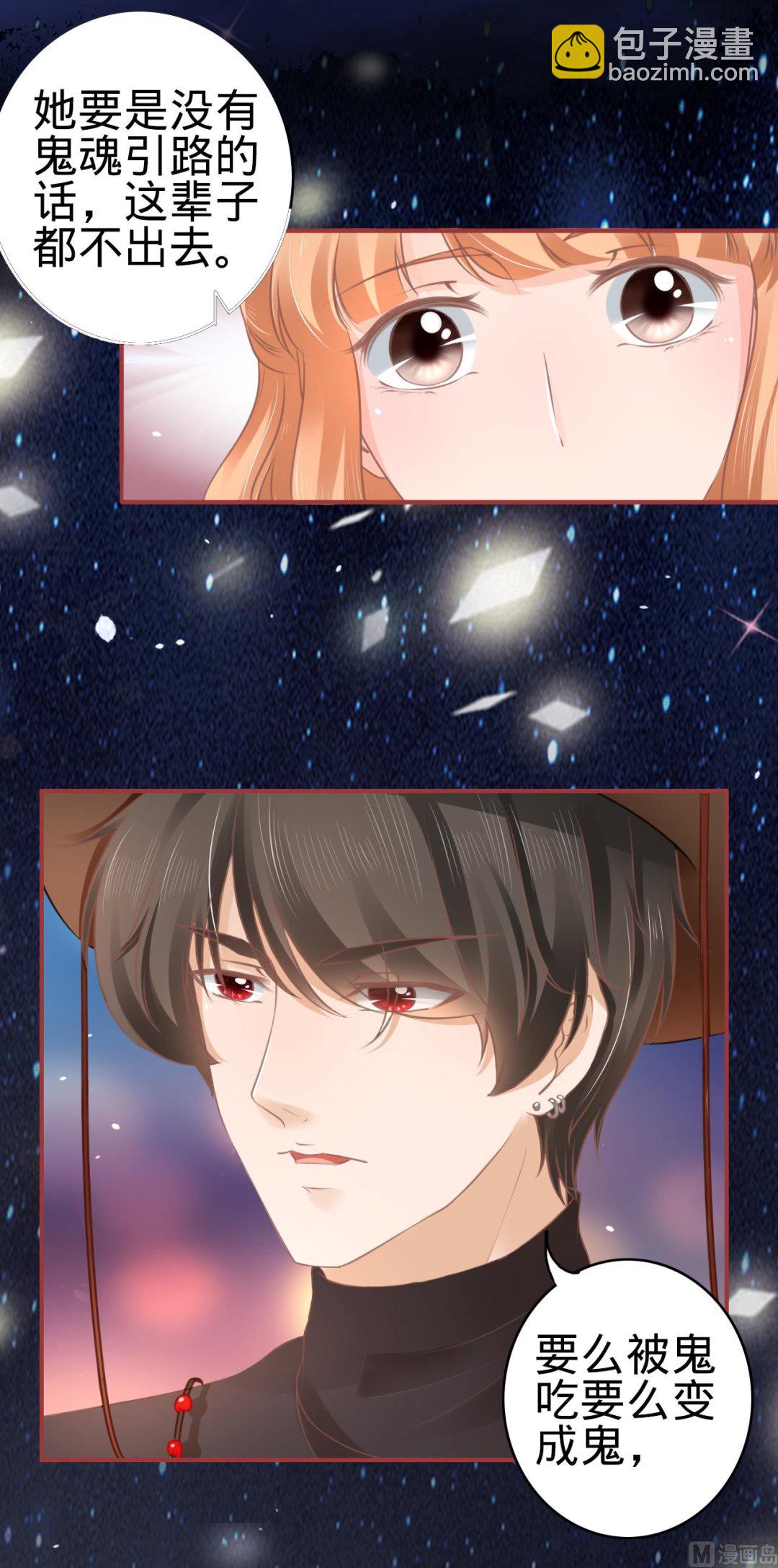 《神秘界的新娘》第57话 第15页
