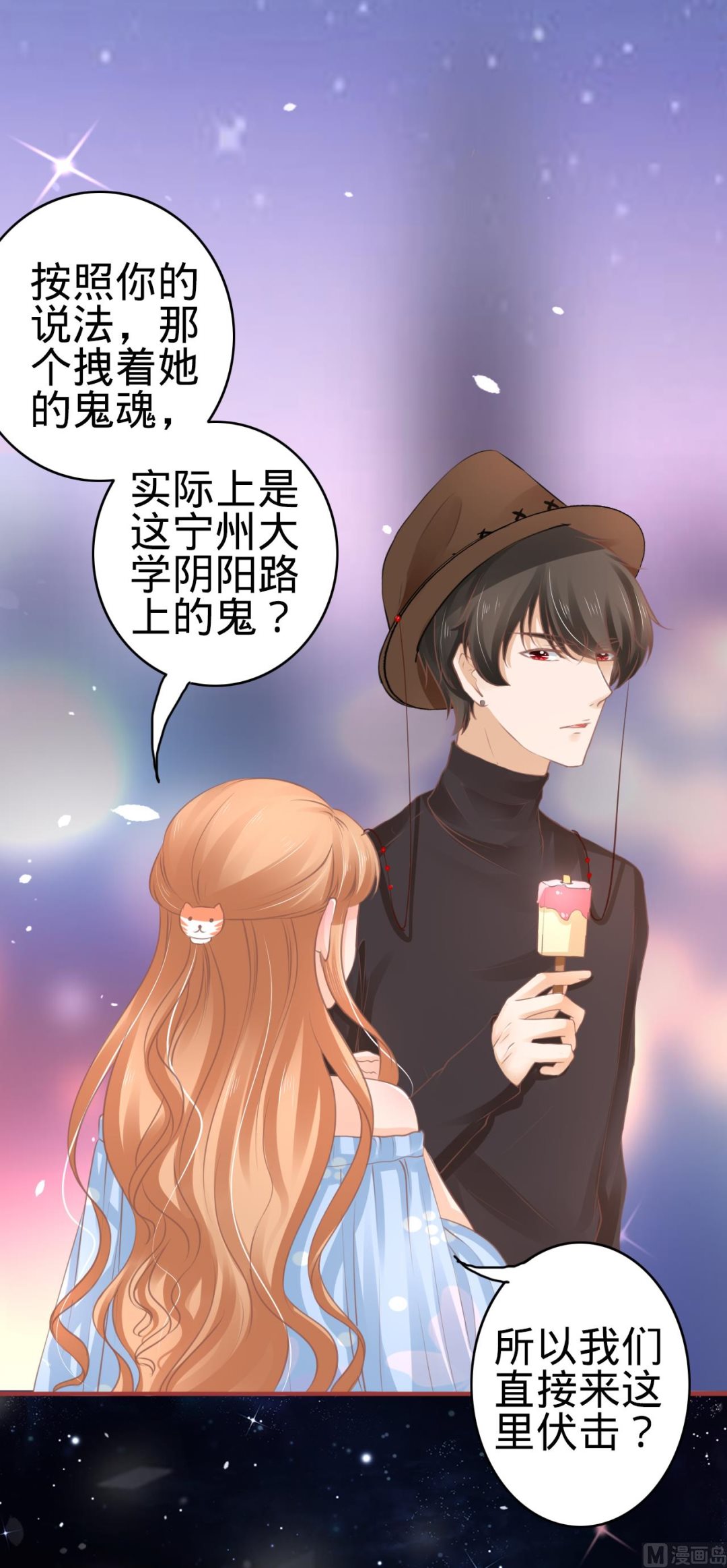 《神秘界的新娘》第57话 第17页