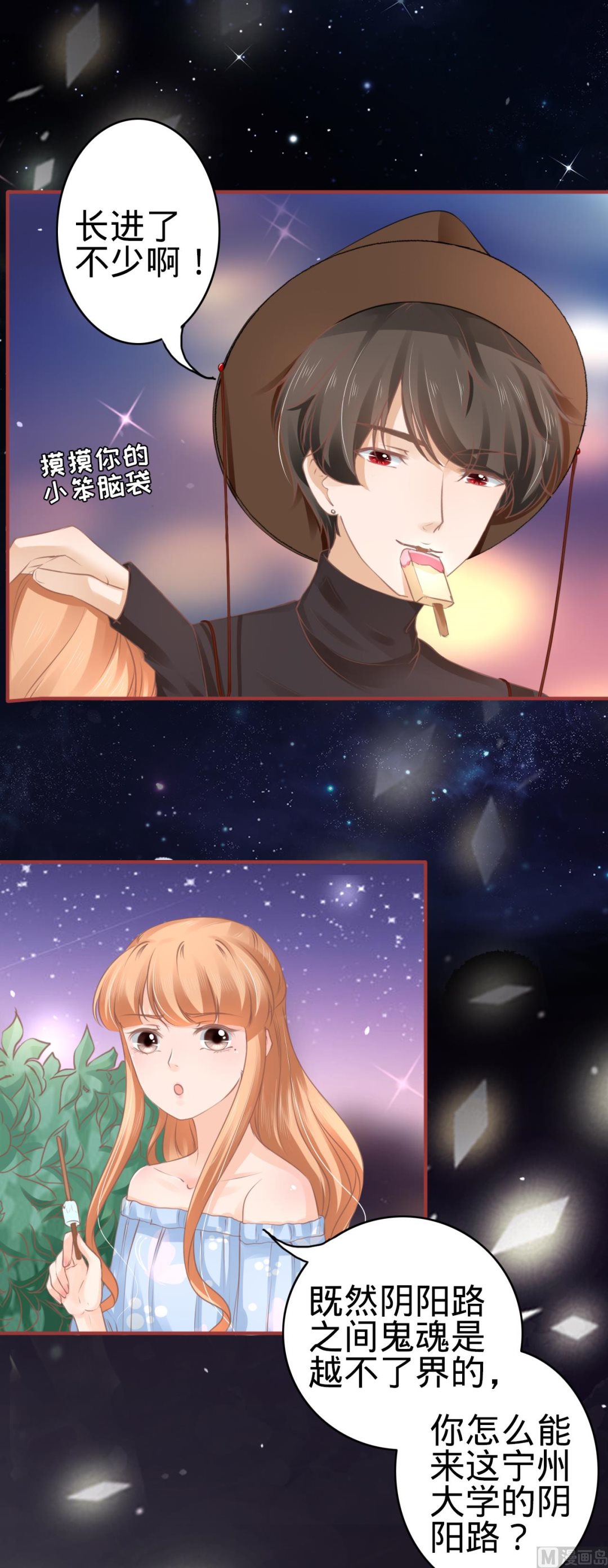 《神秘界的新娘》第57话 第18页