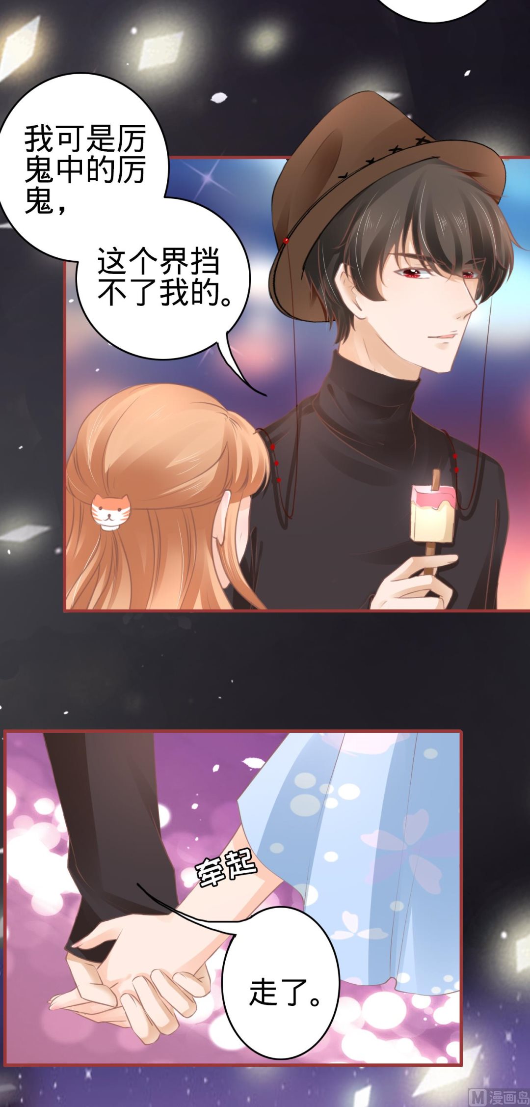 《神秘界的新娘》第57话 第19页