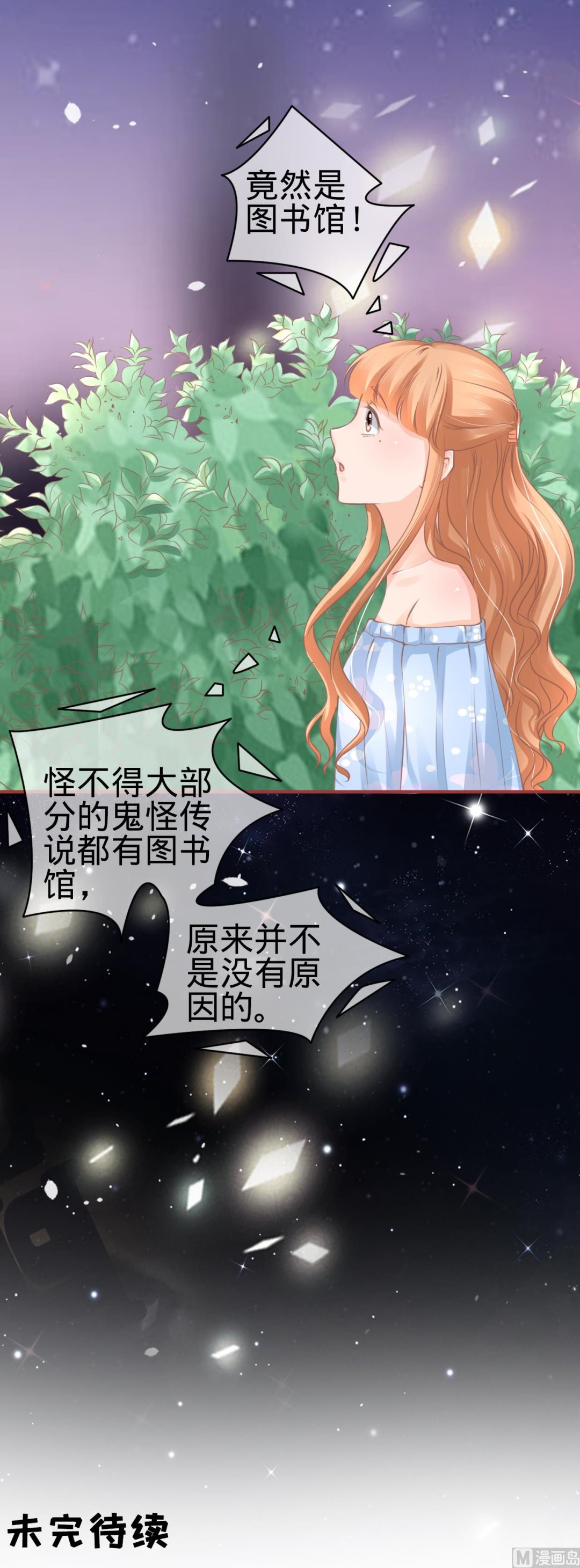 《神秘界的新娘》第57话 第24页