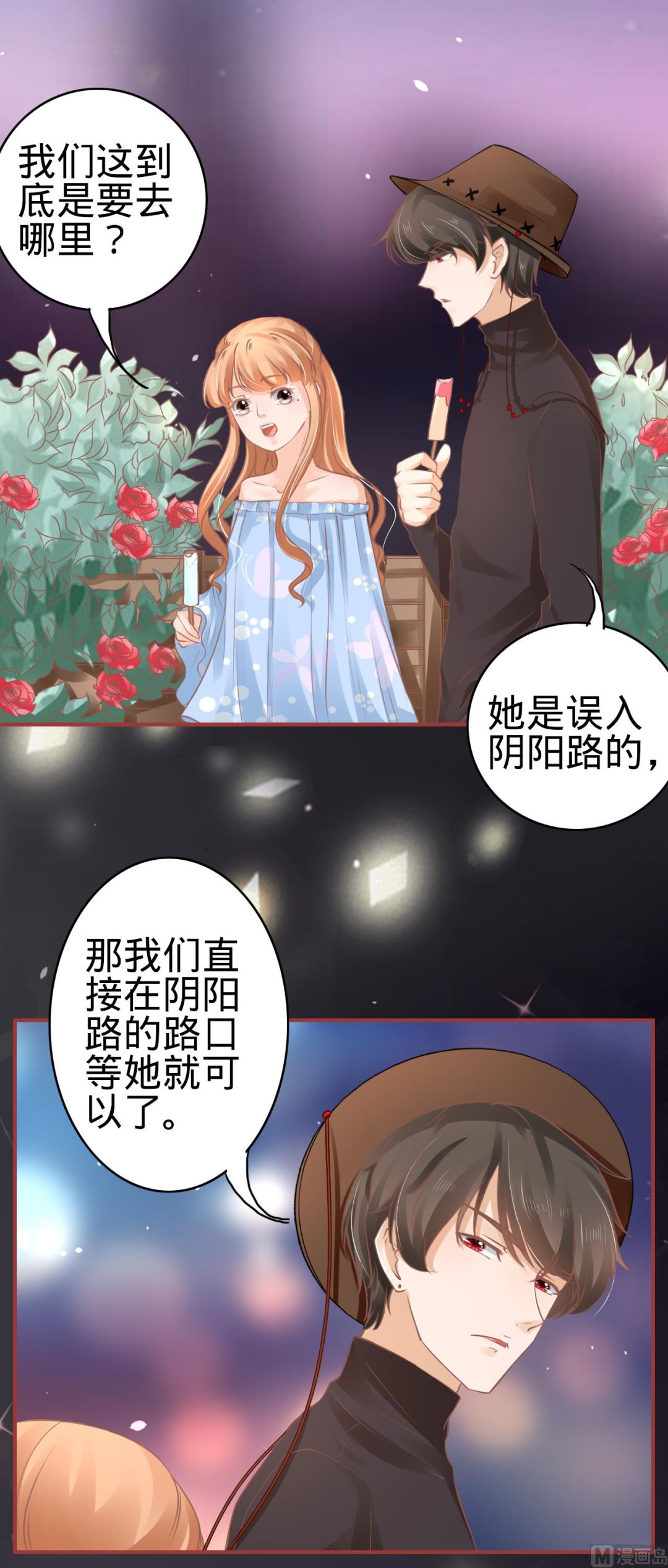 《神秘界的新娘》第57话 第8页