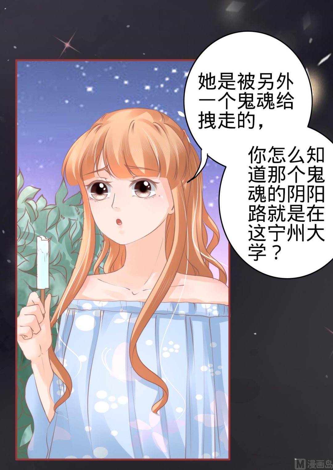 《神秘界的新娘》第57话 第9页