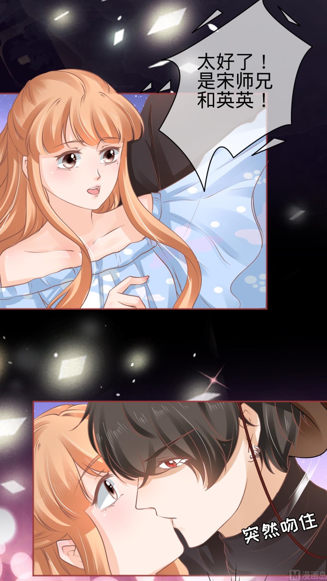 《神秘界的新娘》第60话 第12页