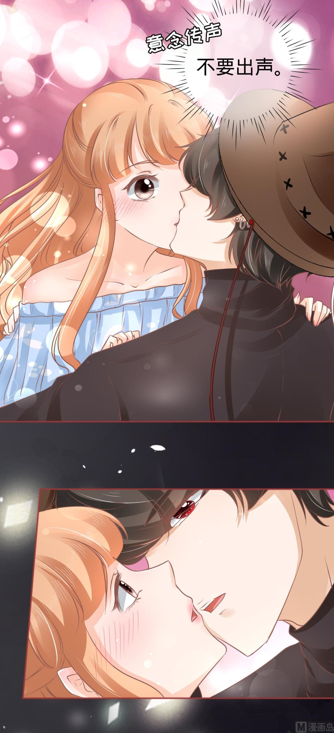 《神秘界的新娘》第60话 第13页