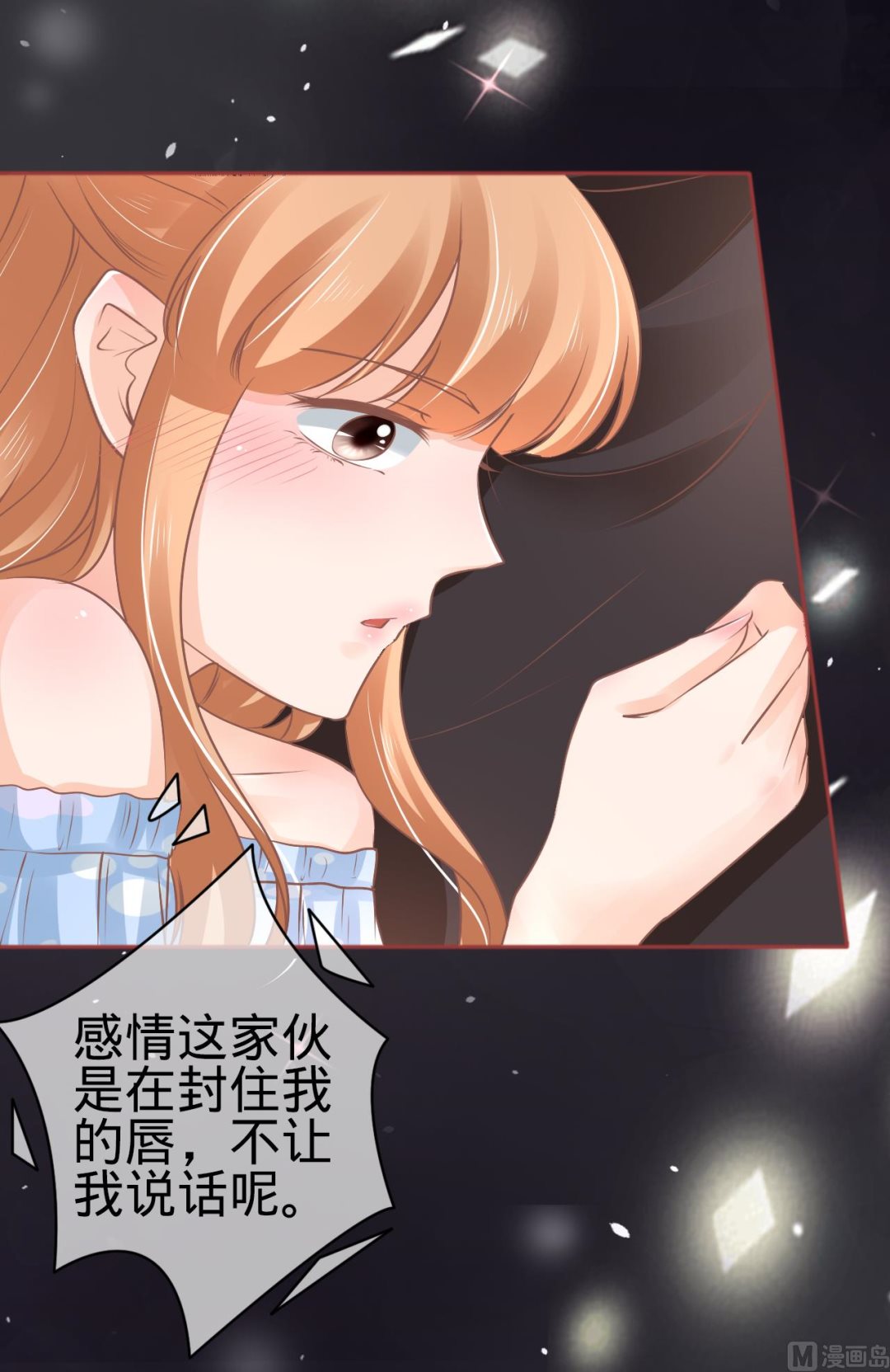 《神秘界的新娘》第60话 第14页