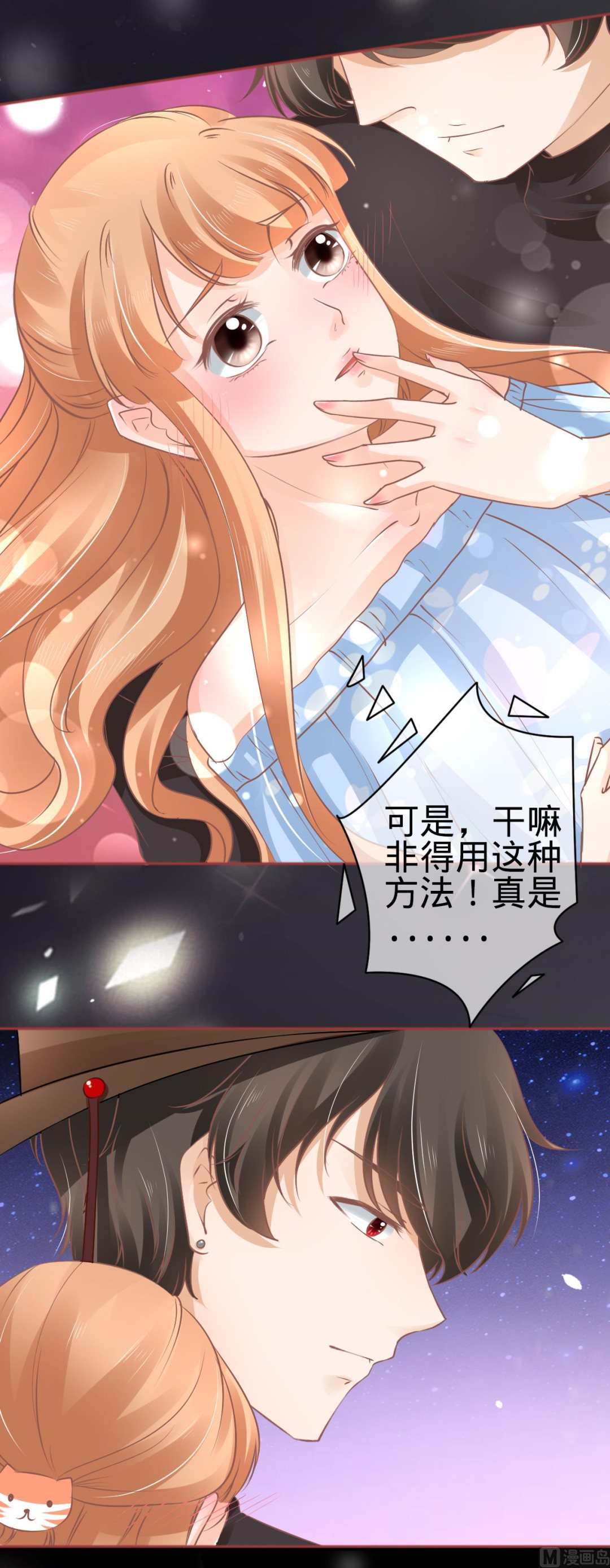 《神秘界的新娘》第60话 第15页