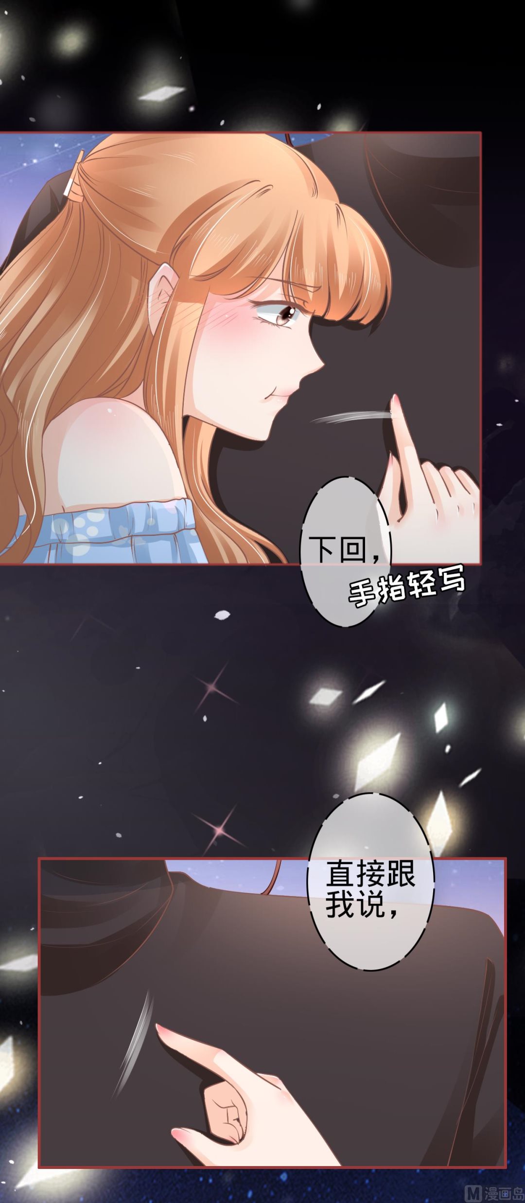 《神秘界的新娘》第60话 第16页