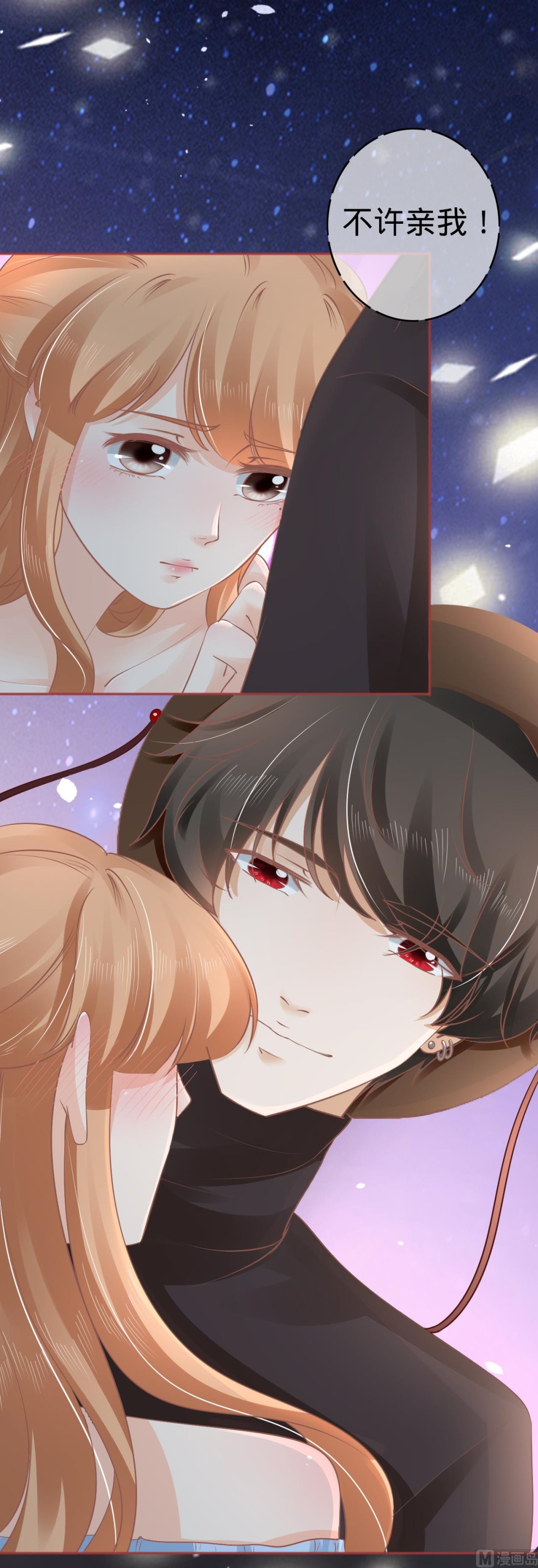 《神秘界的新娘》第60话 第17页