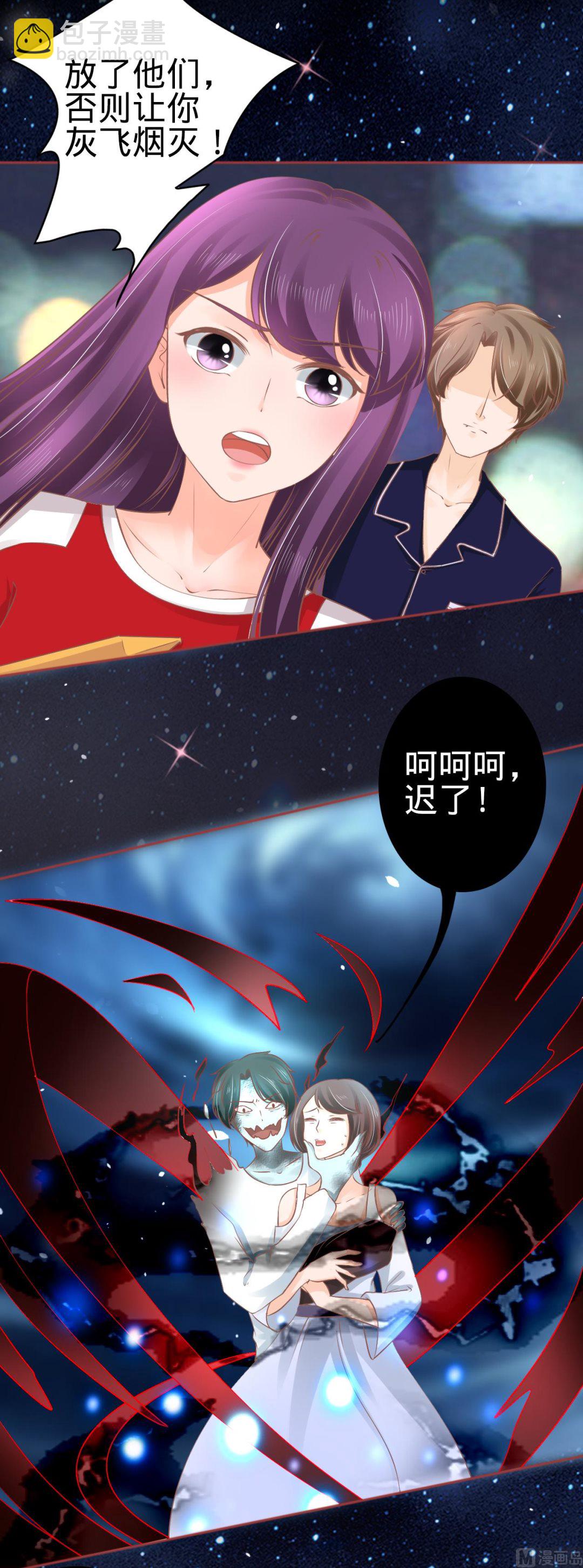《神秘界的新娘》第60话 第19页