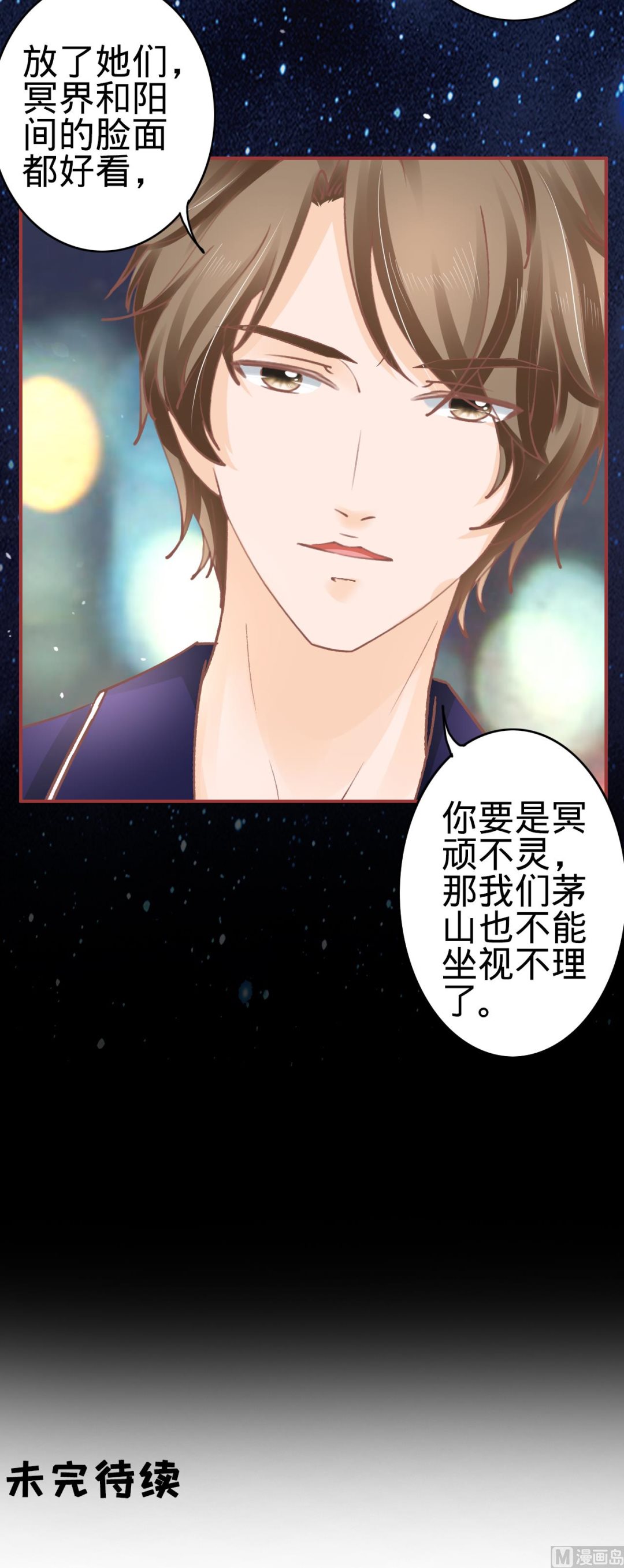 《神秘界的新娘》第60话 第22页