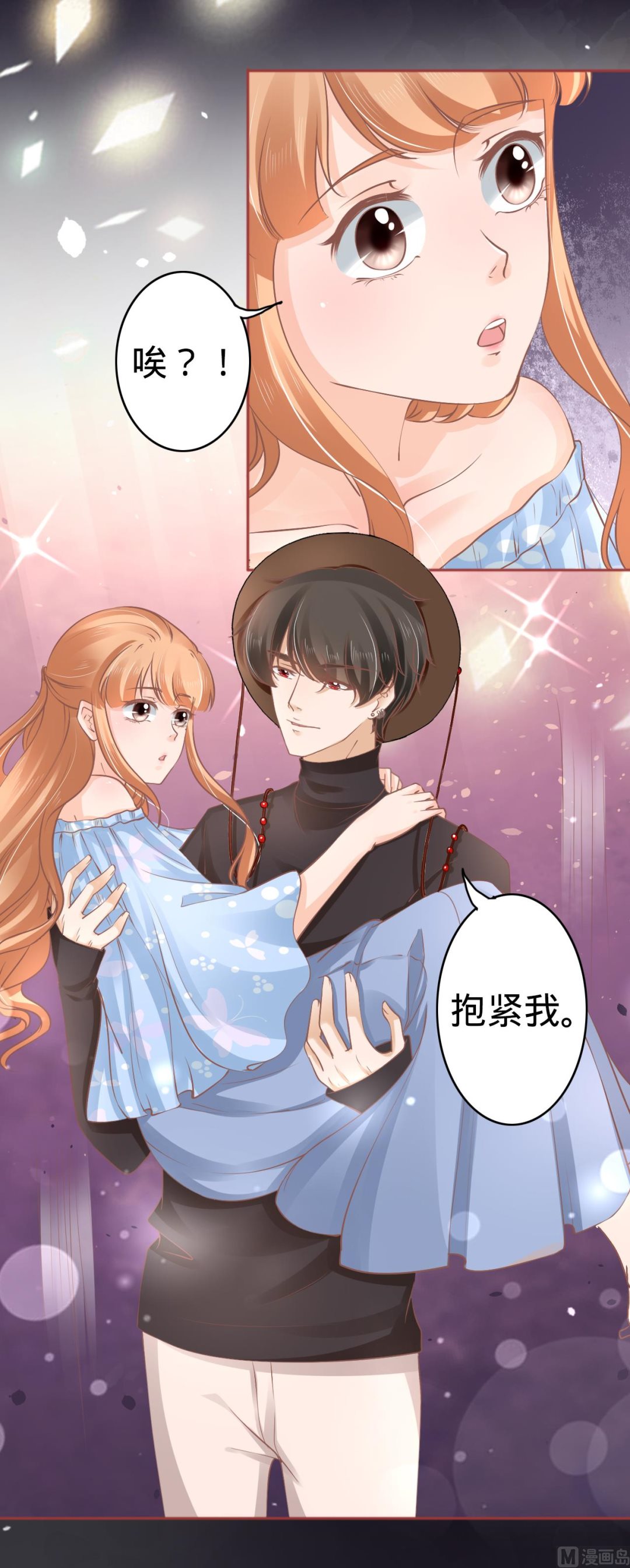 《神秘界的新娘》第60话 第6页